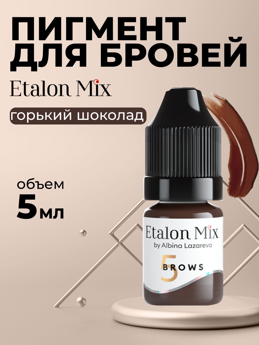 Эталон микс пигменты для бровей