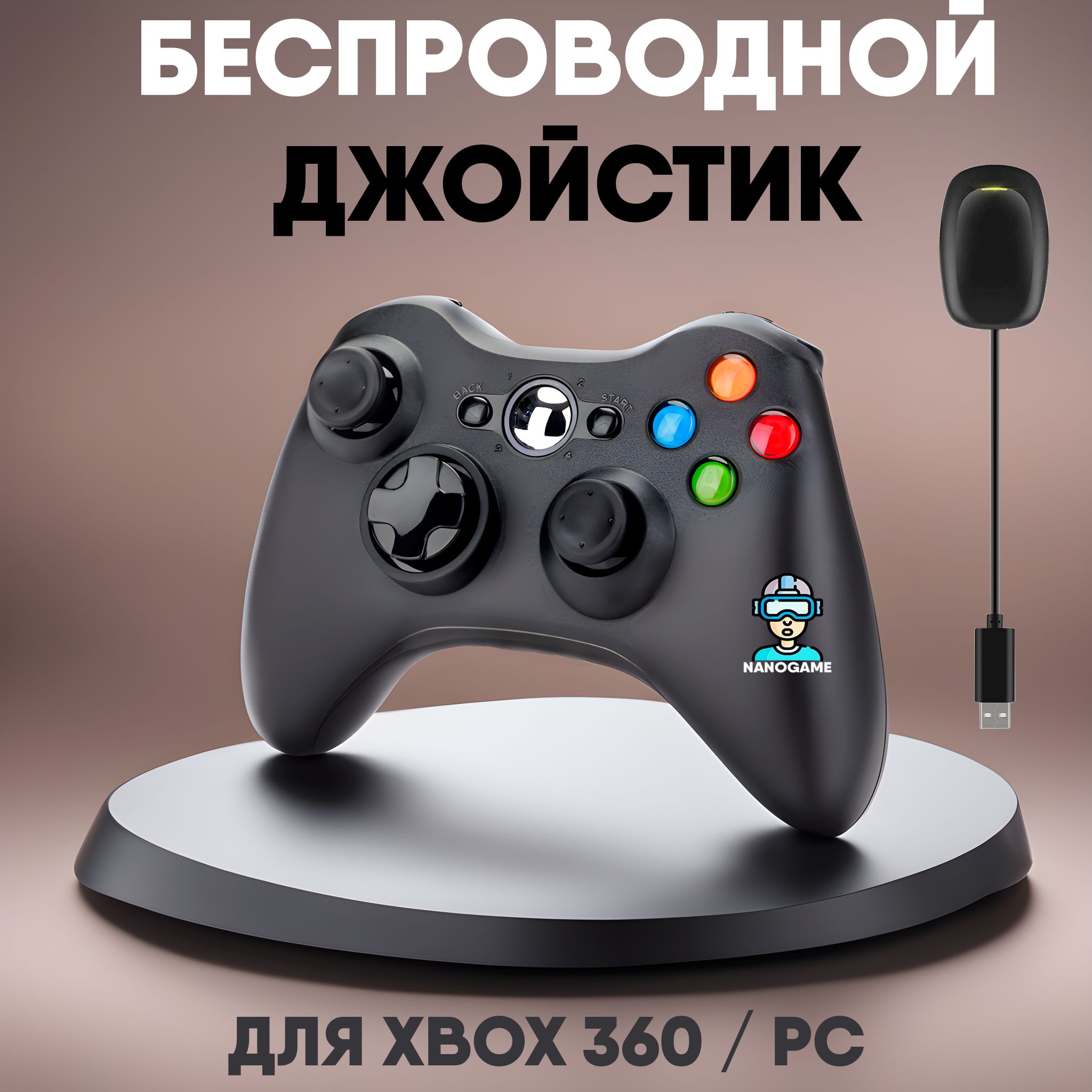 Геймпад NanoGame, для XBox 360, Xbox Series, черный - купить по выгодной  цене в интернет-магазине OZON (1306491293)