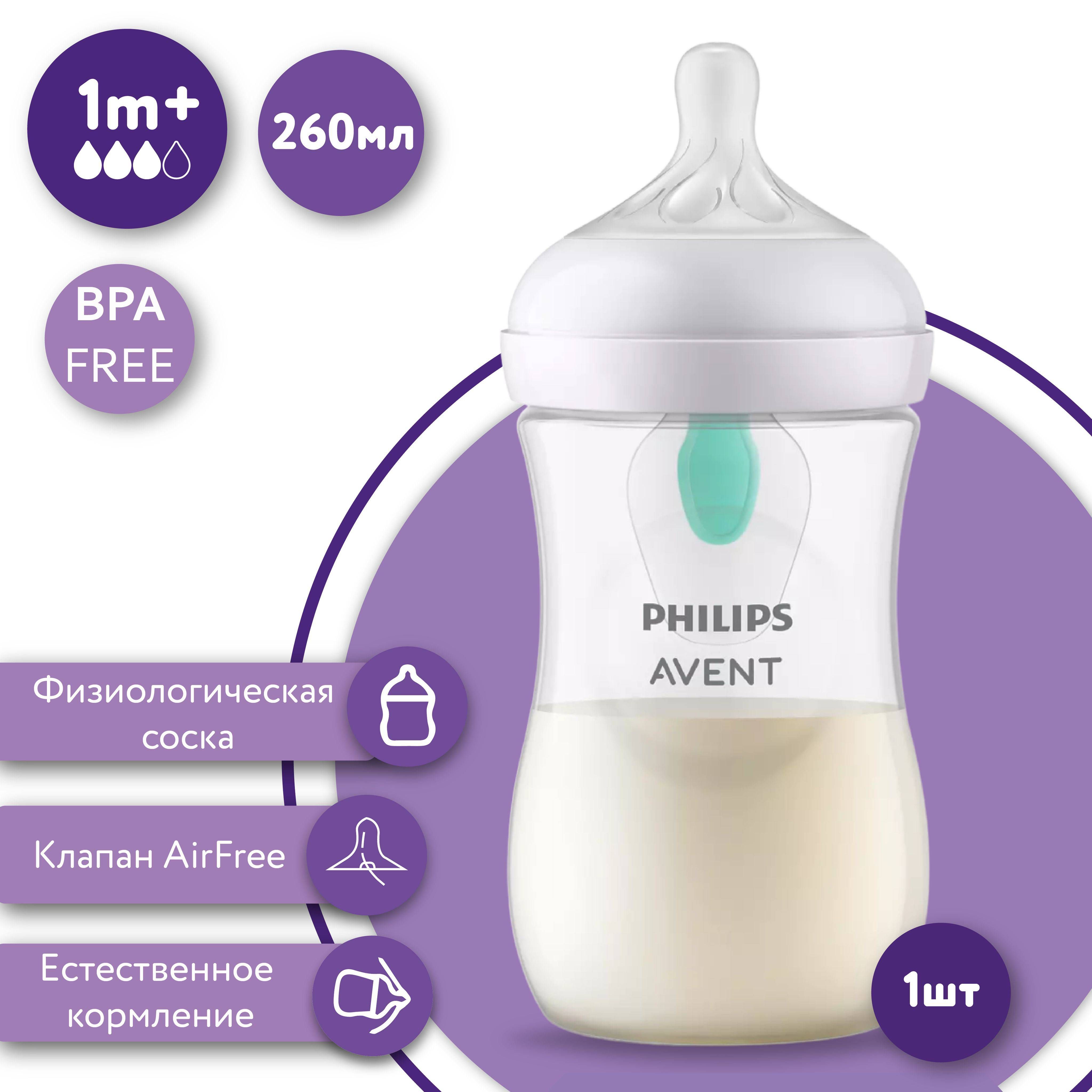 PHILIPS AVENT Бутылочка для кормления SCY673/01 Natural Response с клапаном AirFree, 260 мл, 1 мес.+