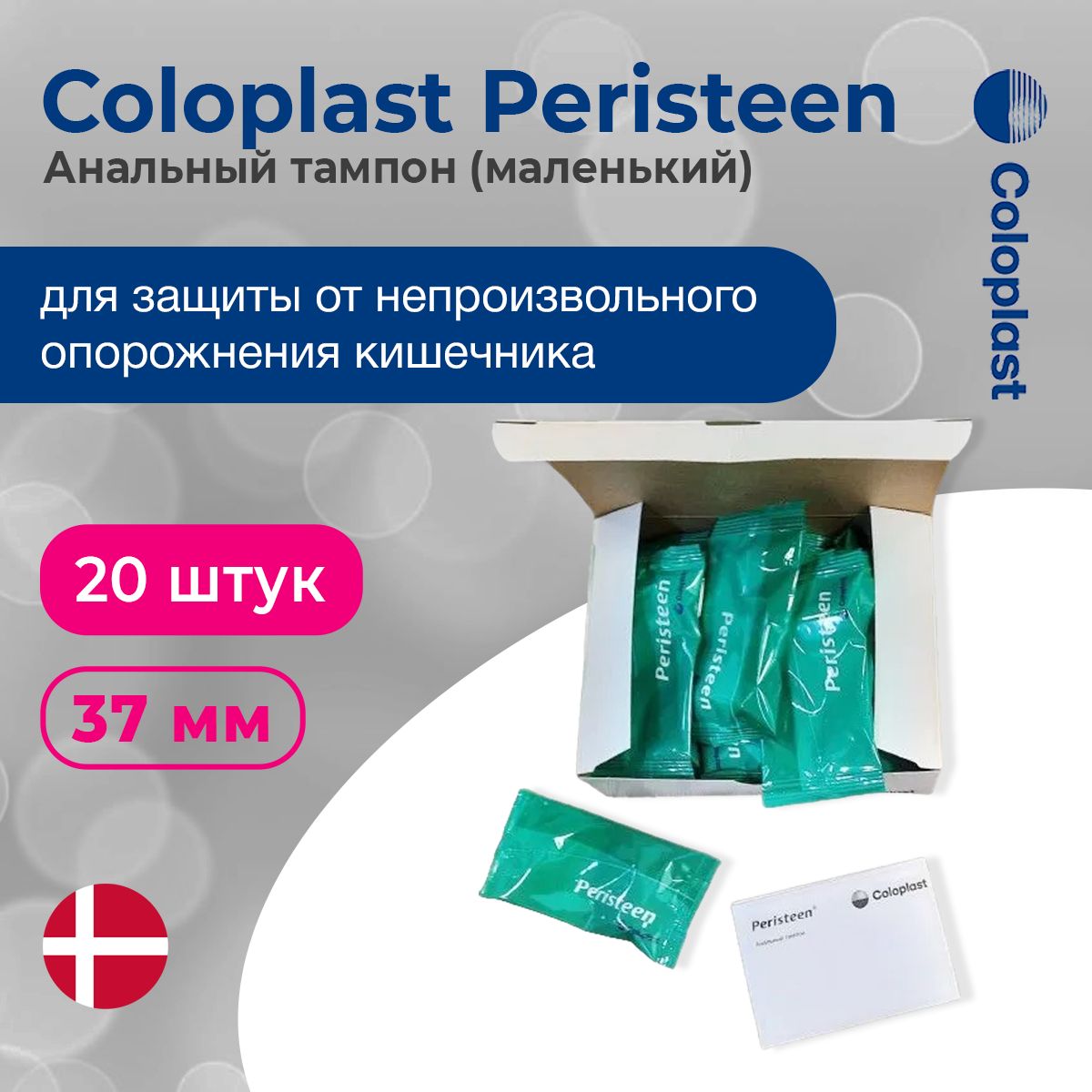 014500 Coloplast Анальный тампон (маленький) 37мм