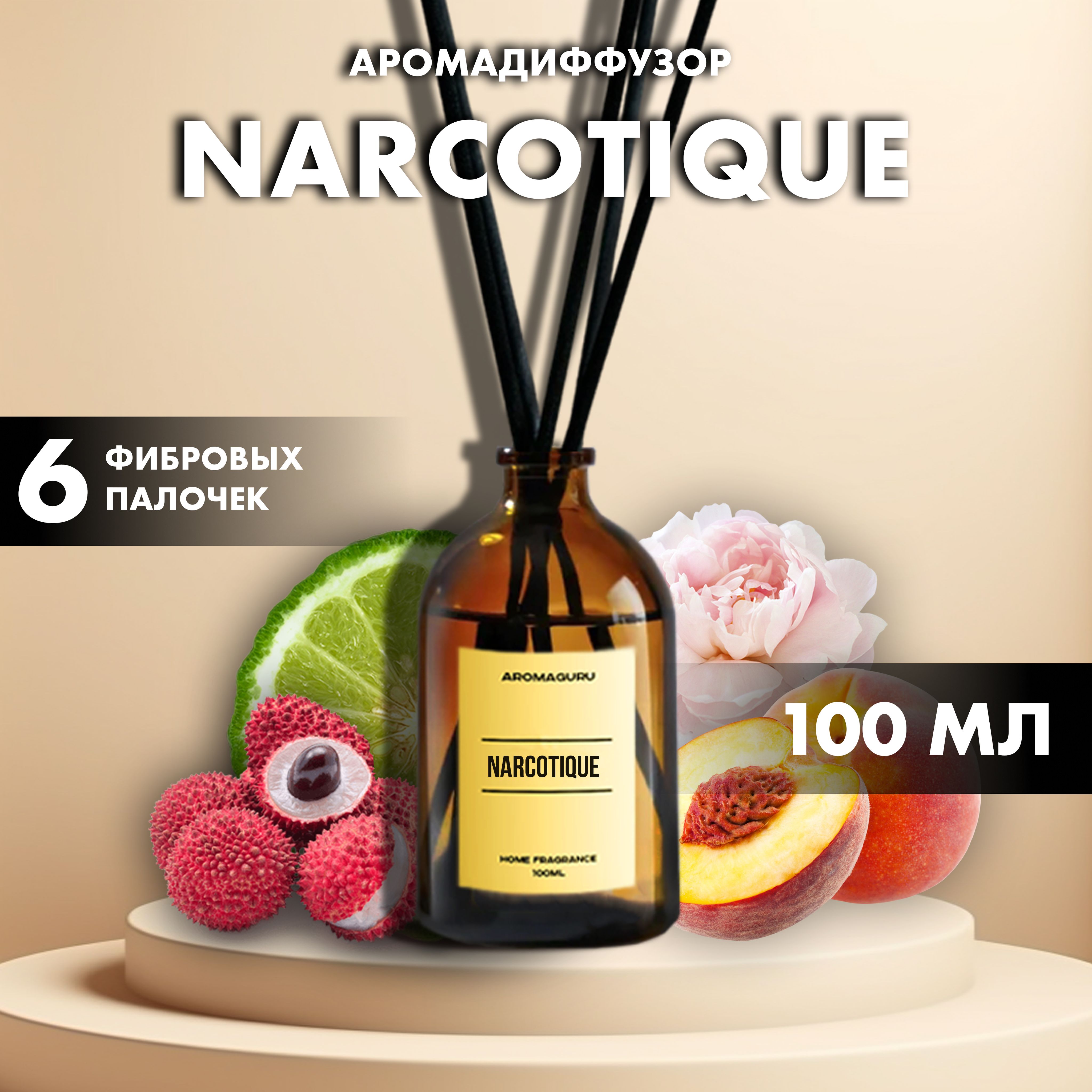 Ароматический диффузор AromaGuru, Жидкий, Персик, Цветок апельсина, 100 мл  купить по доступной цене с доставкой в интернет-магазине OZON (1417826093)