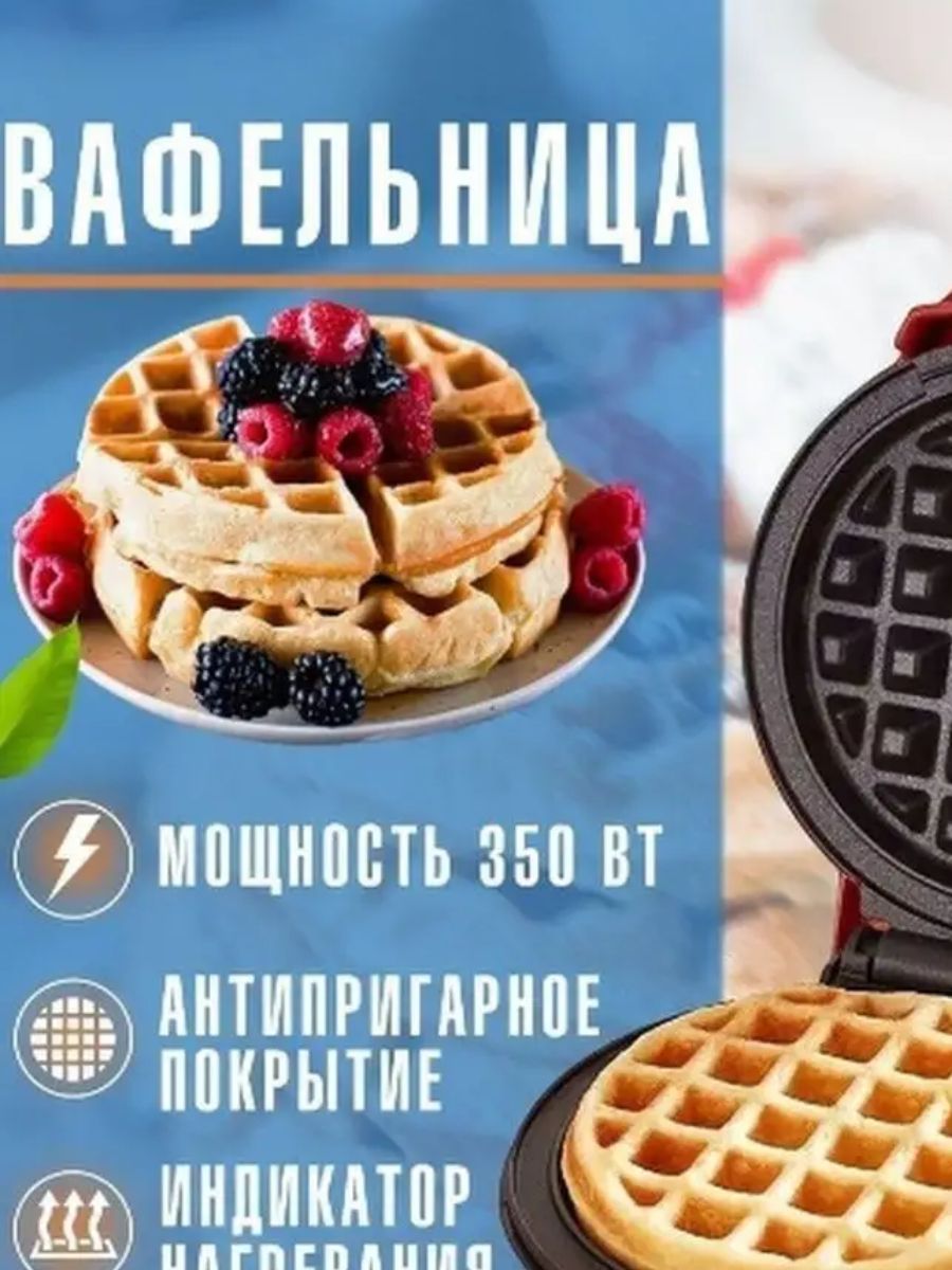 Вафельница Mini Waffle Maker, красный - купить по выгодной цене в  интернет-магазине OZON (1421219198)