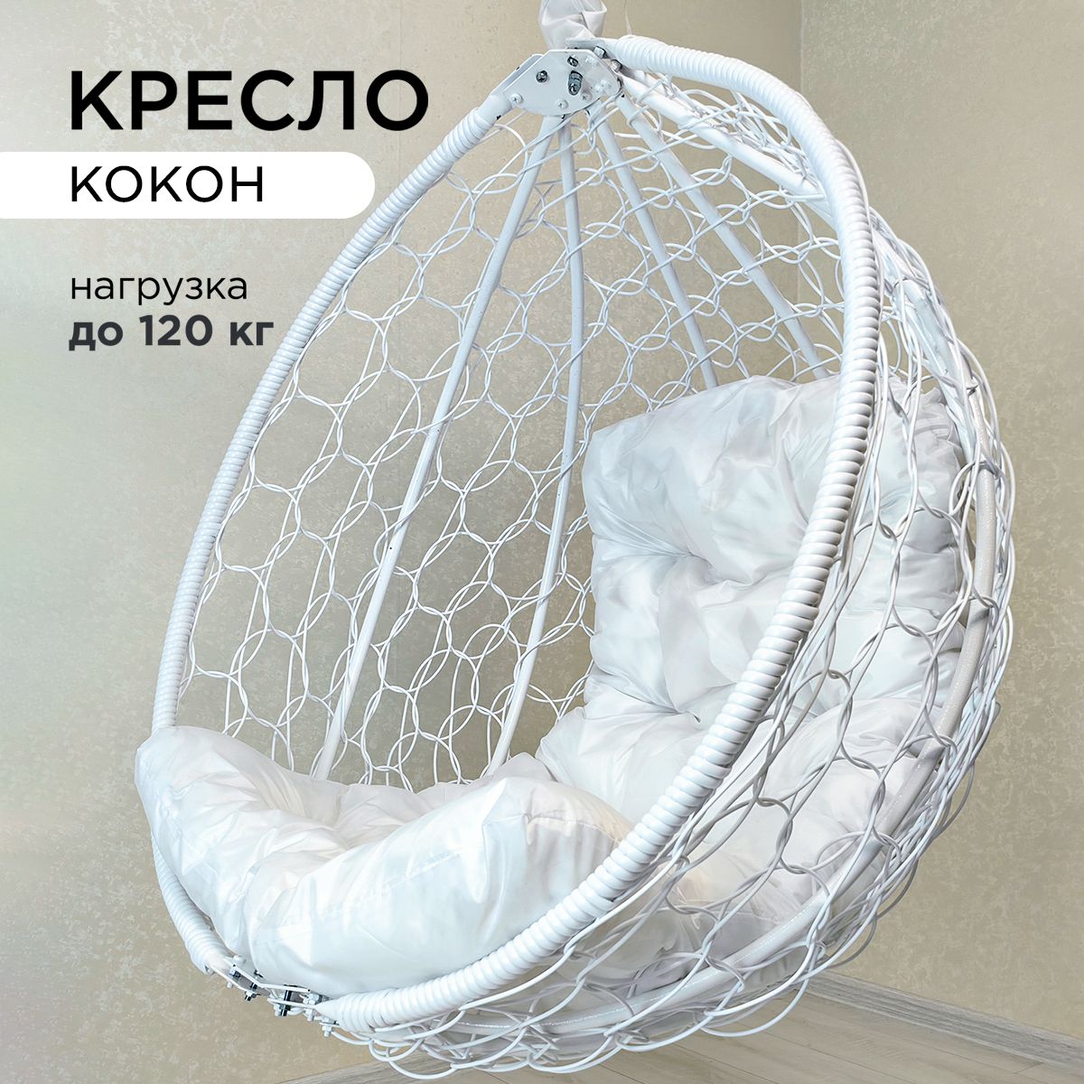 Подвесное Кресло Кокон Бу Купить