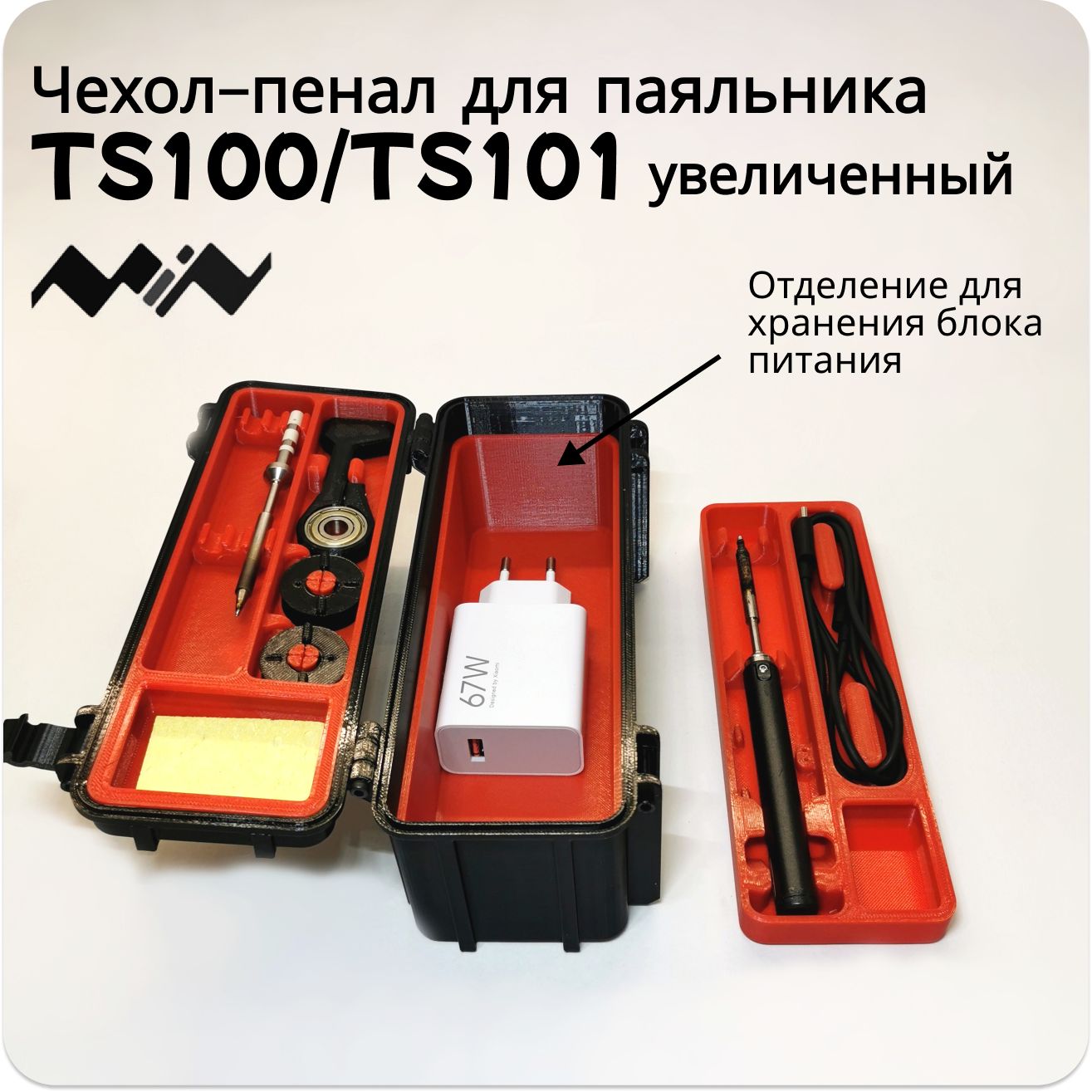 КейсдляпаяльникаTS100/TS101,аксессуардляпаяльногооборудования