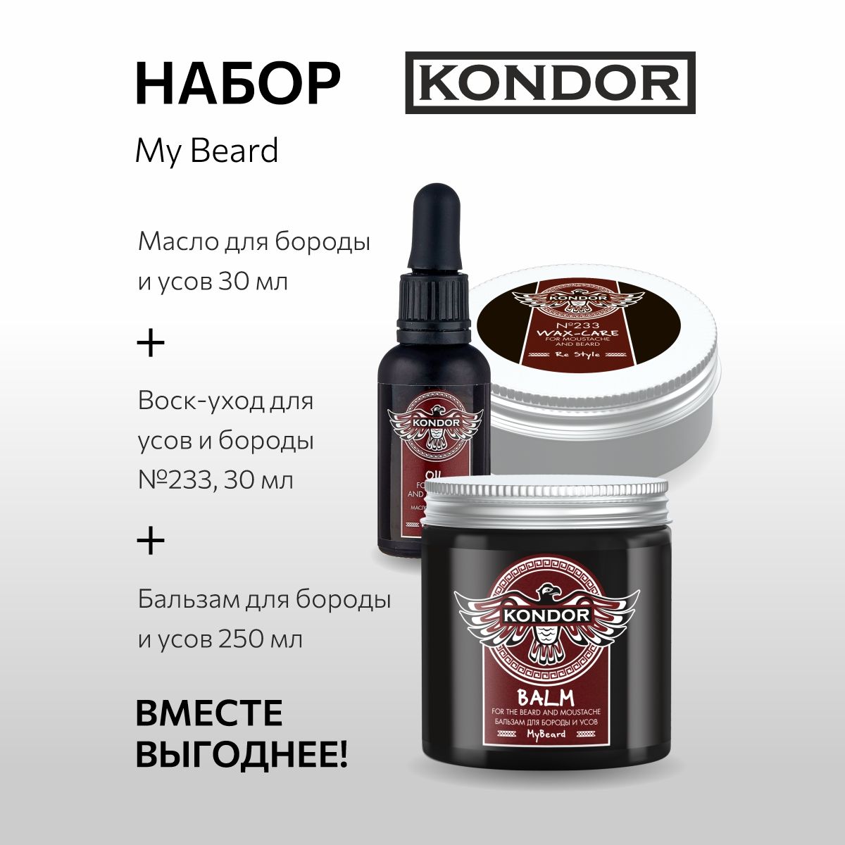 KONDOR Набор для бороды и усов My Beard