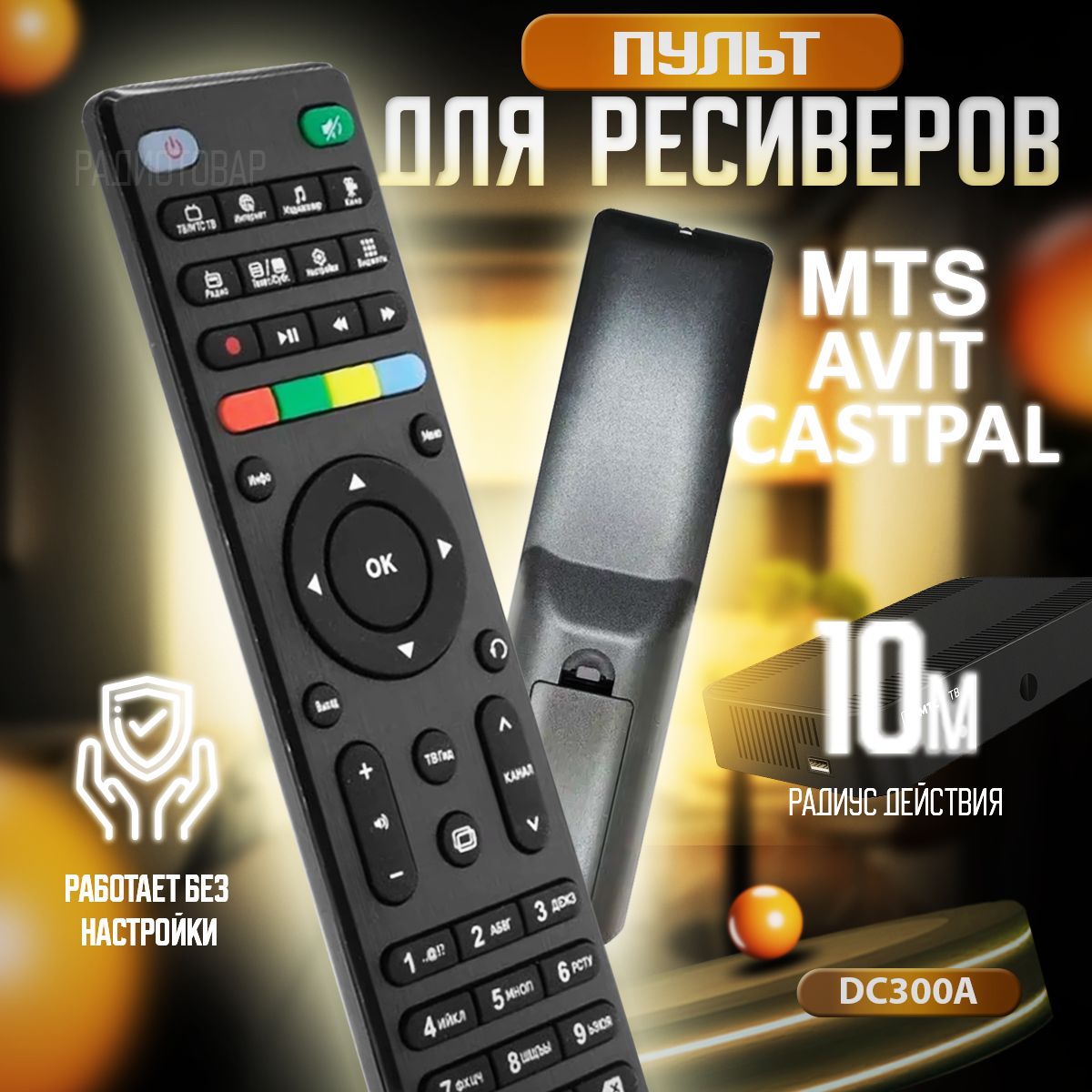 Пульт ДУ HUAYU МТС AVIT S2-3900 / S2-4900 / С-5100, Huawei DN300 / DS300A /  DC300A, DUNE TV 251-S MTS Lite, Castpal DS-701 - купить по выгодной цене в  интернет-магазине OZON (709417164)