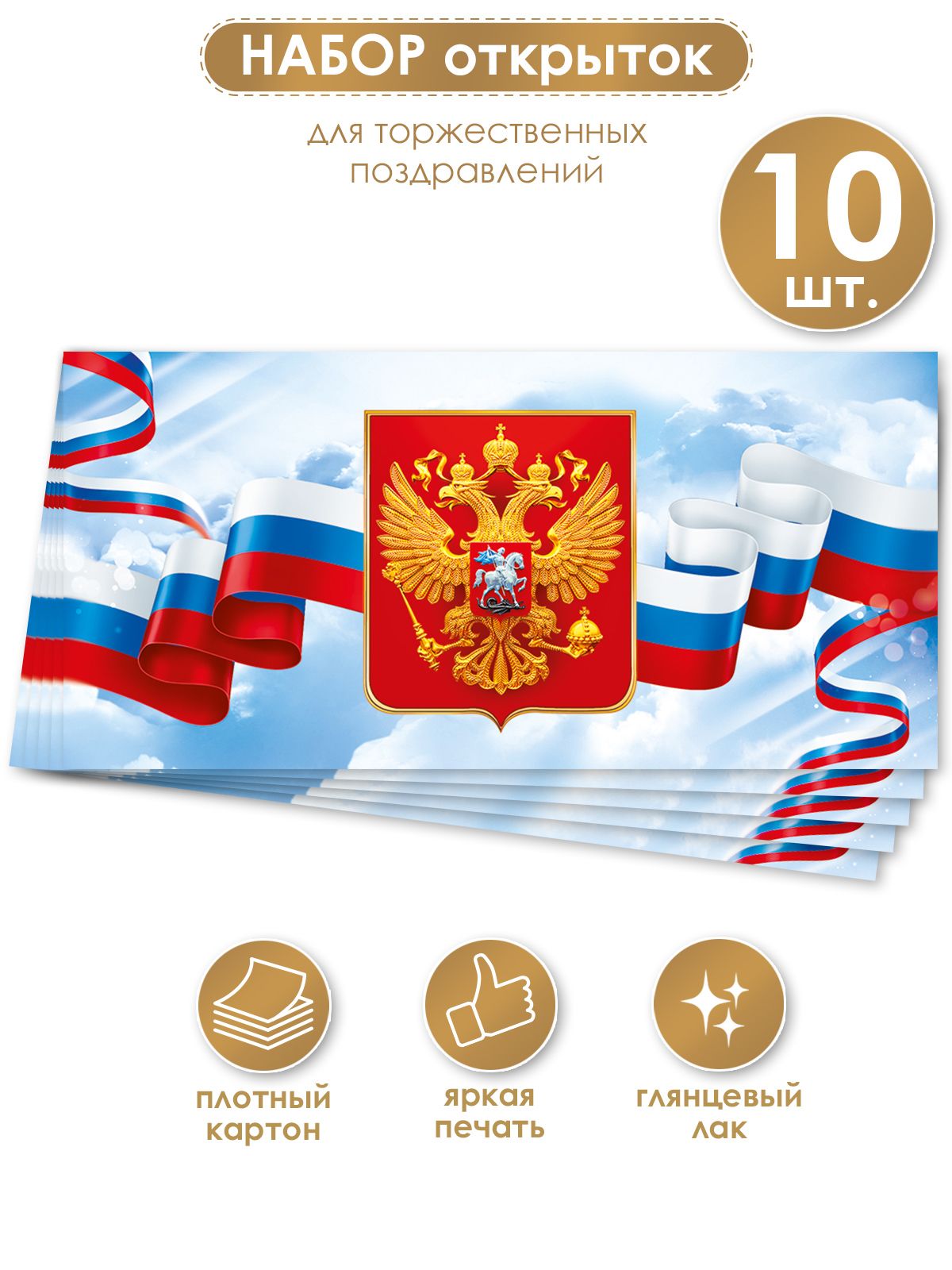 Открытки с символикой россии