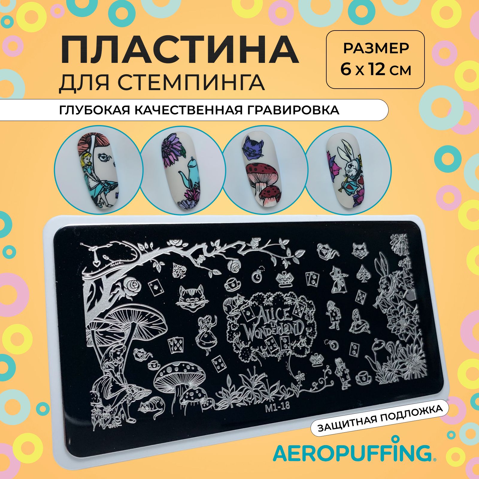 Aeropuffing Пластина для стемпинга / мультики, Алиса в стране чудес / Stamping Plate, M1-18