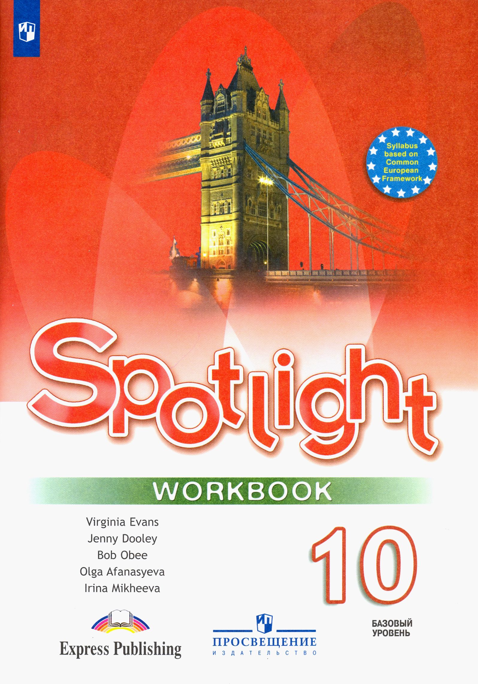 Рабочая тетрадь дули 11 класс. Spotlight Workbook.