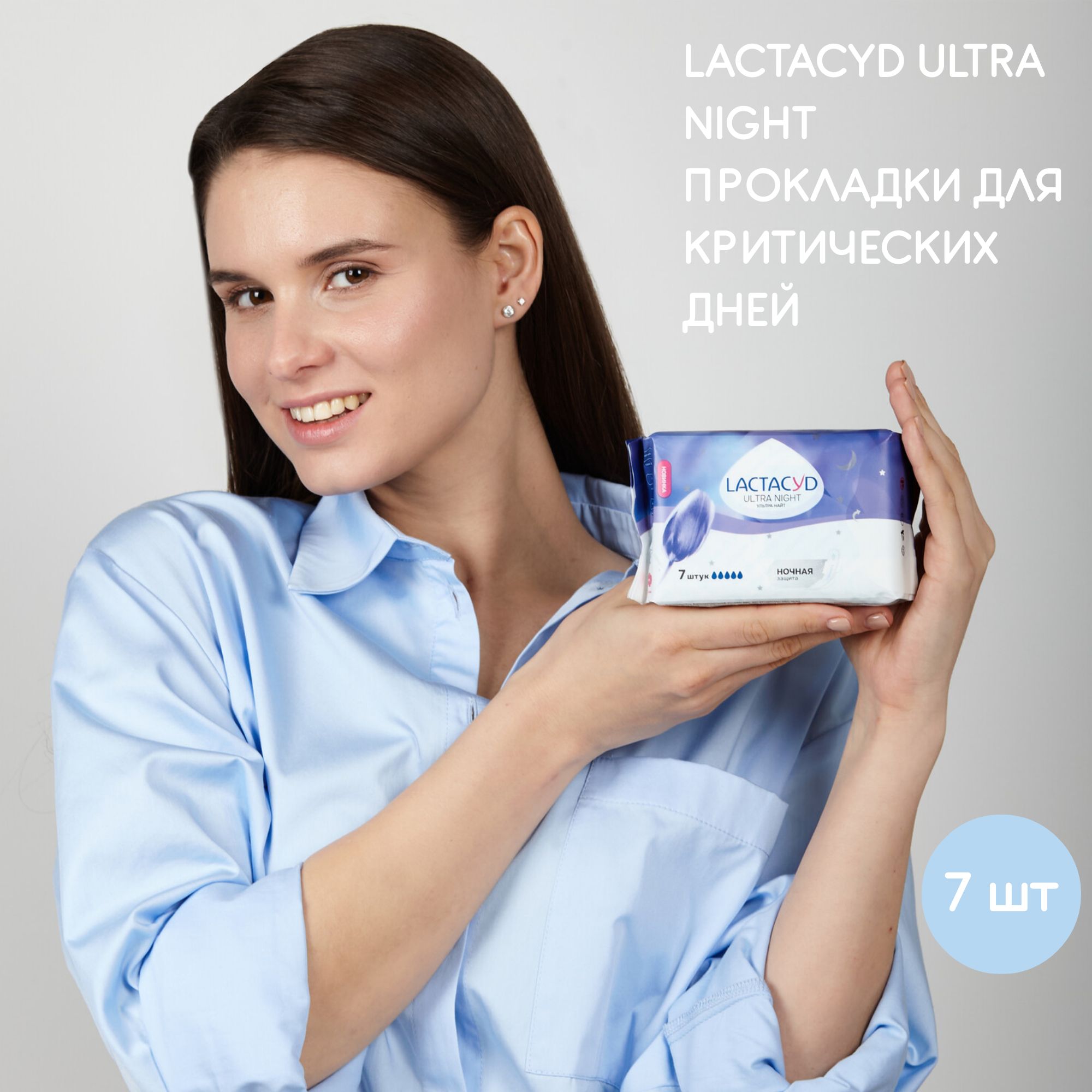 Прокладки для использования в критические дни LACTACYD Ultra Night (Ультра Найт), 7 шт