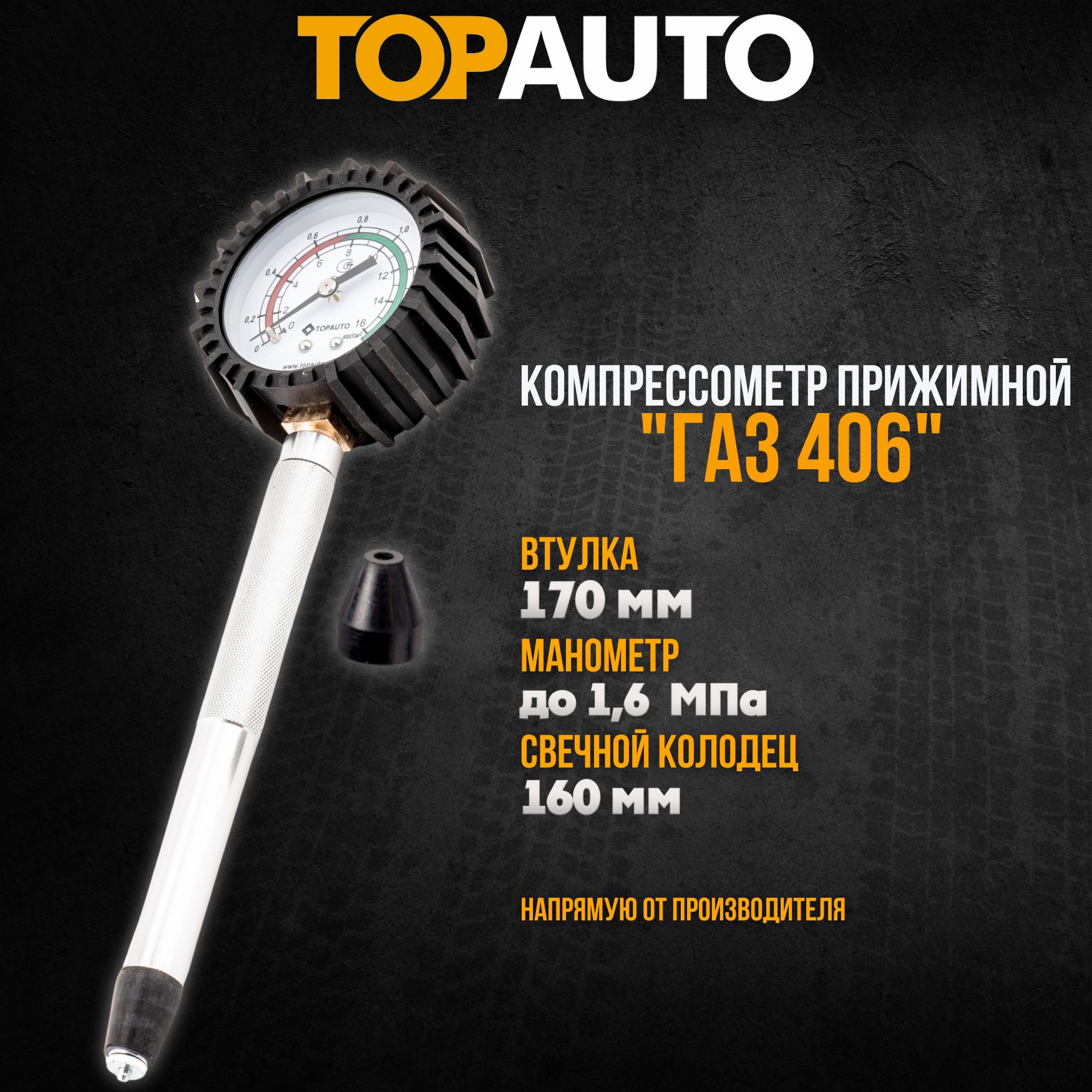 Компрессометр TOPAUTO 11131_белый_черный_серый металлик_хром - купить по  выгодной цене в интернет-магазине OZON (154765642)