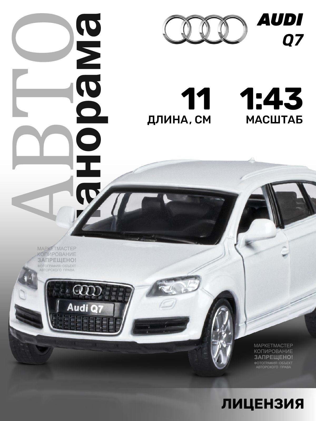 Машинка металлическая инерционная Автопанорама коллекционная модель Audi  Q7, 1:43, игрушка для мальчиков, железная моделька, джип внедорожник,  открываются двери, резиновые колеса - купить с доставкой по выгодным ценам  в интернет-магазине OZON (207590967)