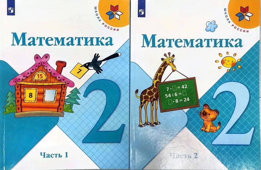 По математике 2 класс моро примеры