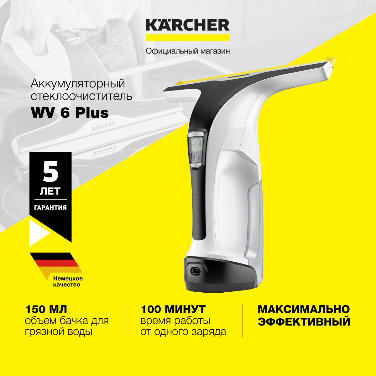 Стеклоочиститель для окон Karcher WV 6 Plus 1.633-741.0, аккумуляторный,  время автономной работы до 100 мин, зарядка за 170 мин, бак для грязной  воды 150 мл, белый/черный - купить с доставкой по выгодным