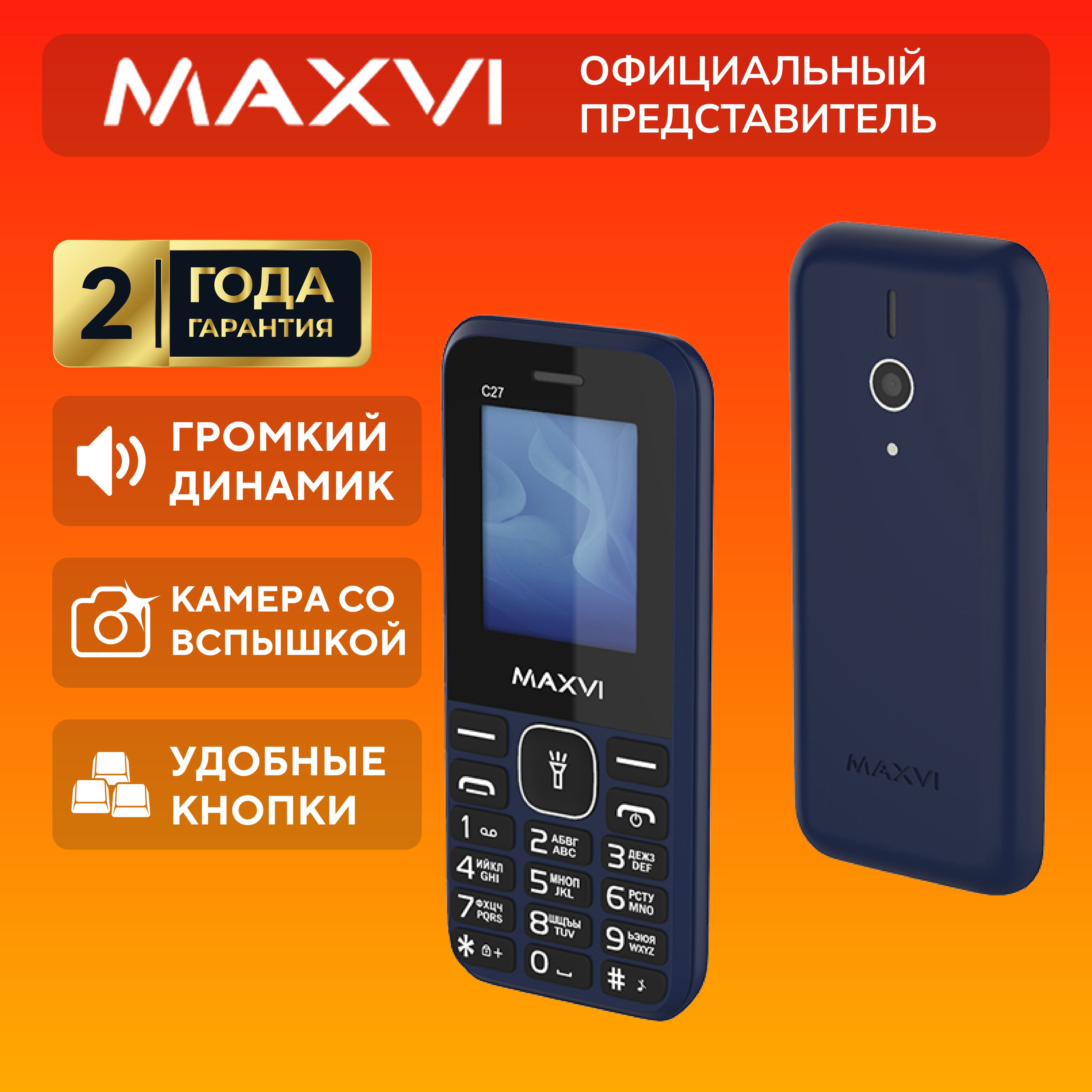 Мобильный телефон Maxvi C27, синий - купить по выгодной цене в  интернет-магазине OZON (812509084)