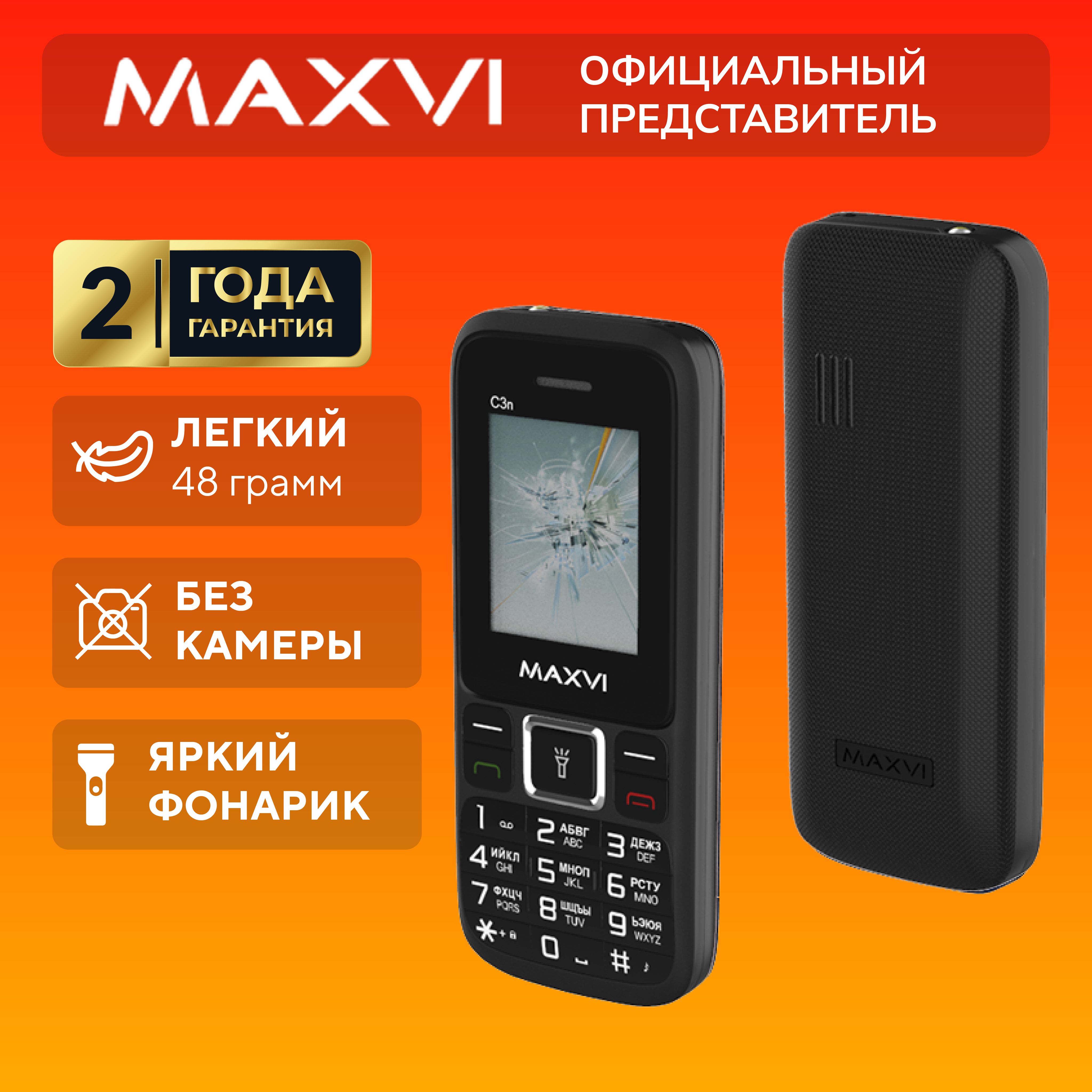 Мобильный телефон Maxvi C3n, черный - купить по выгодной цене в  интернет-магазине OZON (581024212)