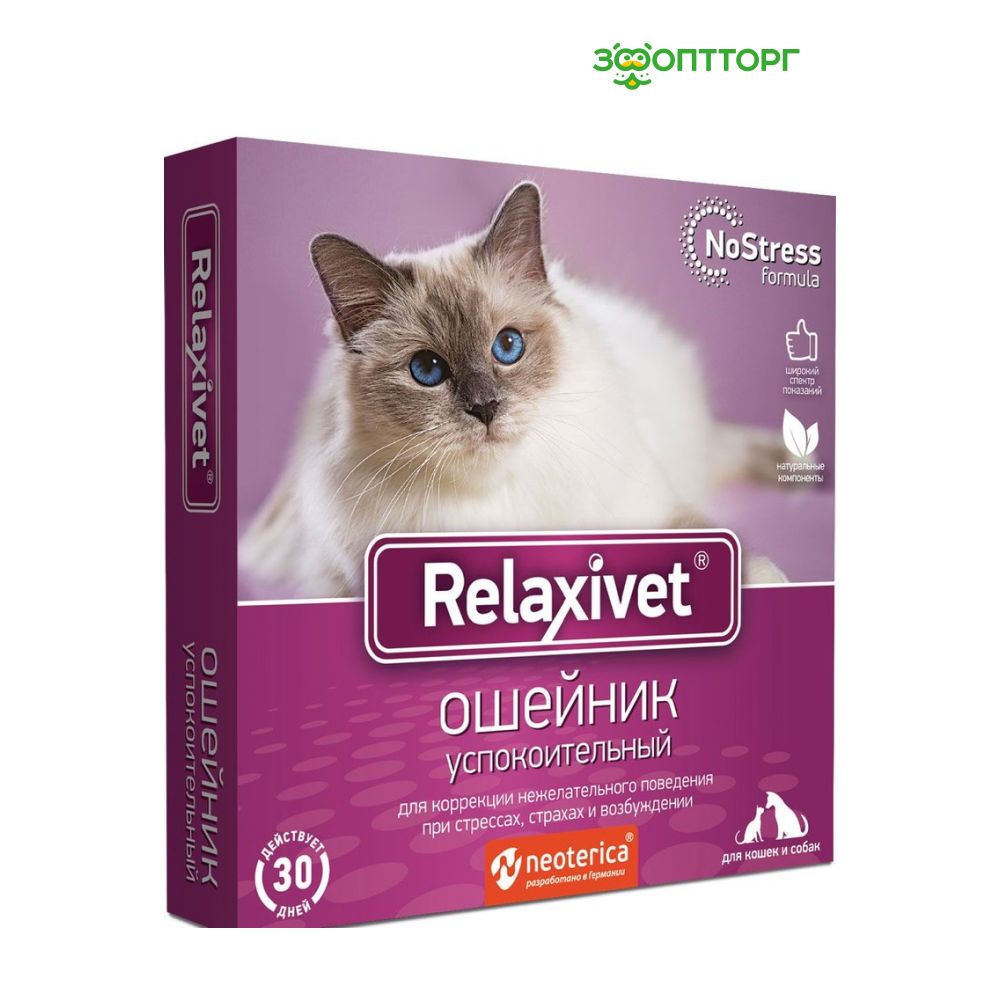 Relaxivet ошейник успокоительный для кошек и мелких собак 40 см.