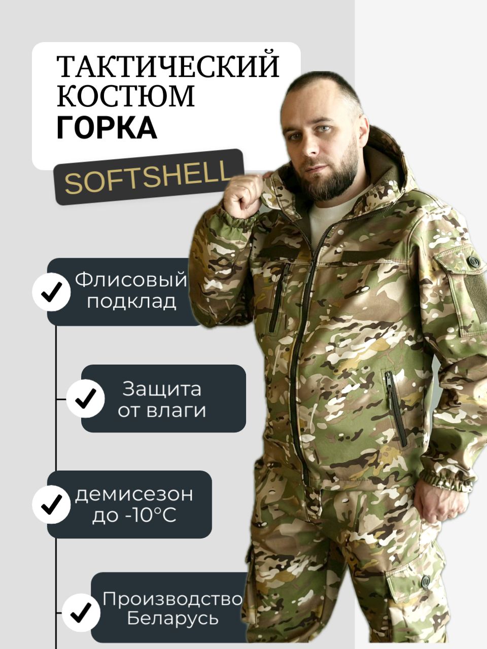 ТАКТИЧЕСКИЙКОСТЮМСОФТШЕЛЛДЕМИСЕЗОННЫЙМУЛЬТИКАМ/SOFTSHELL/КОСТЮМГОРКАДЛЯРЫБАЛКИ/ОХОТЫ/