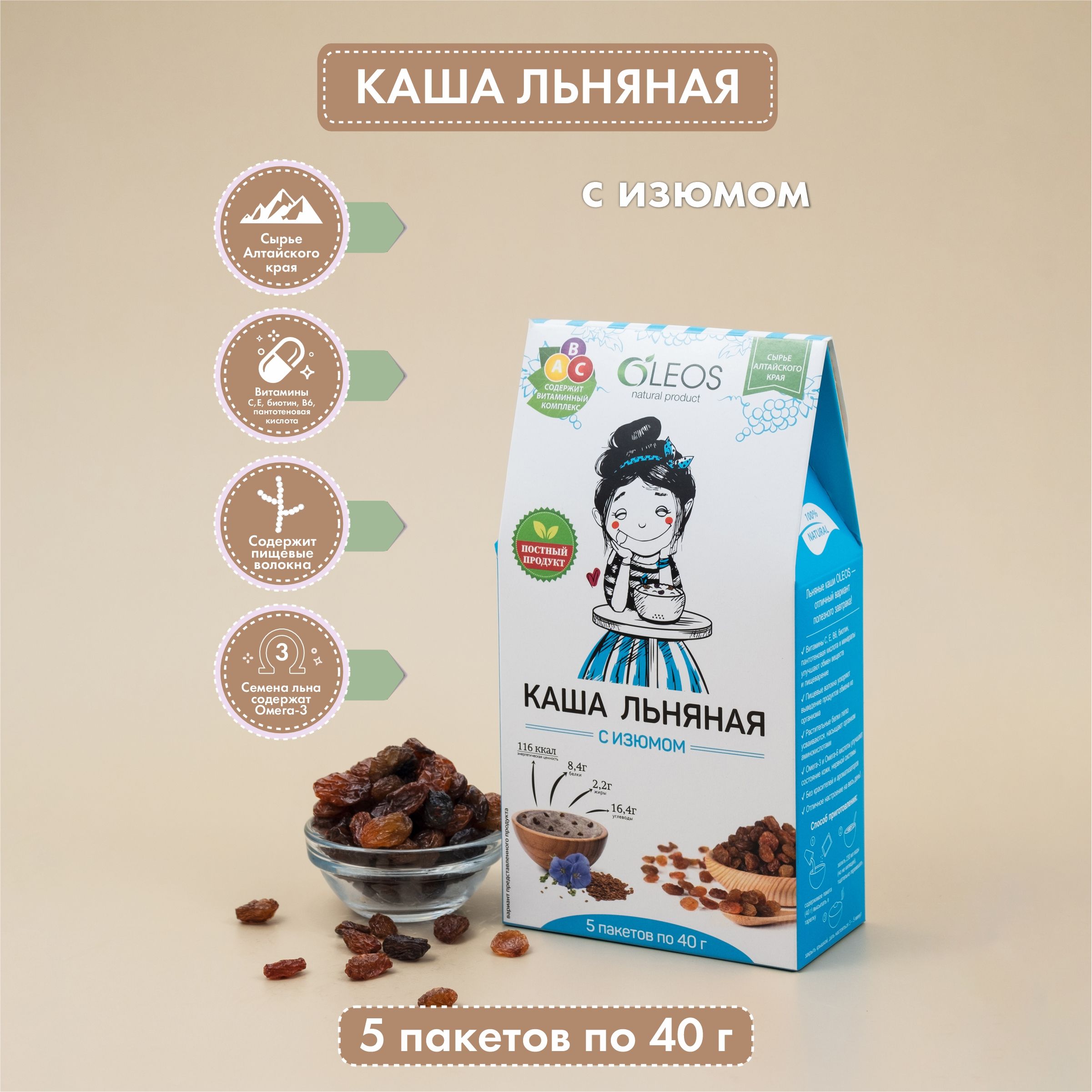 Каша льняная с изюмом (5*40) 200 г