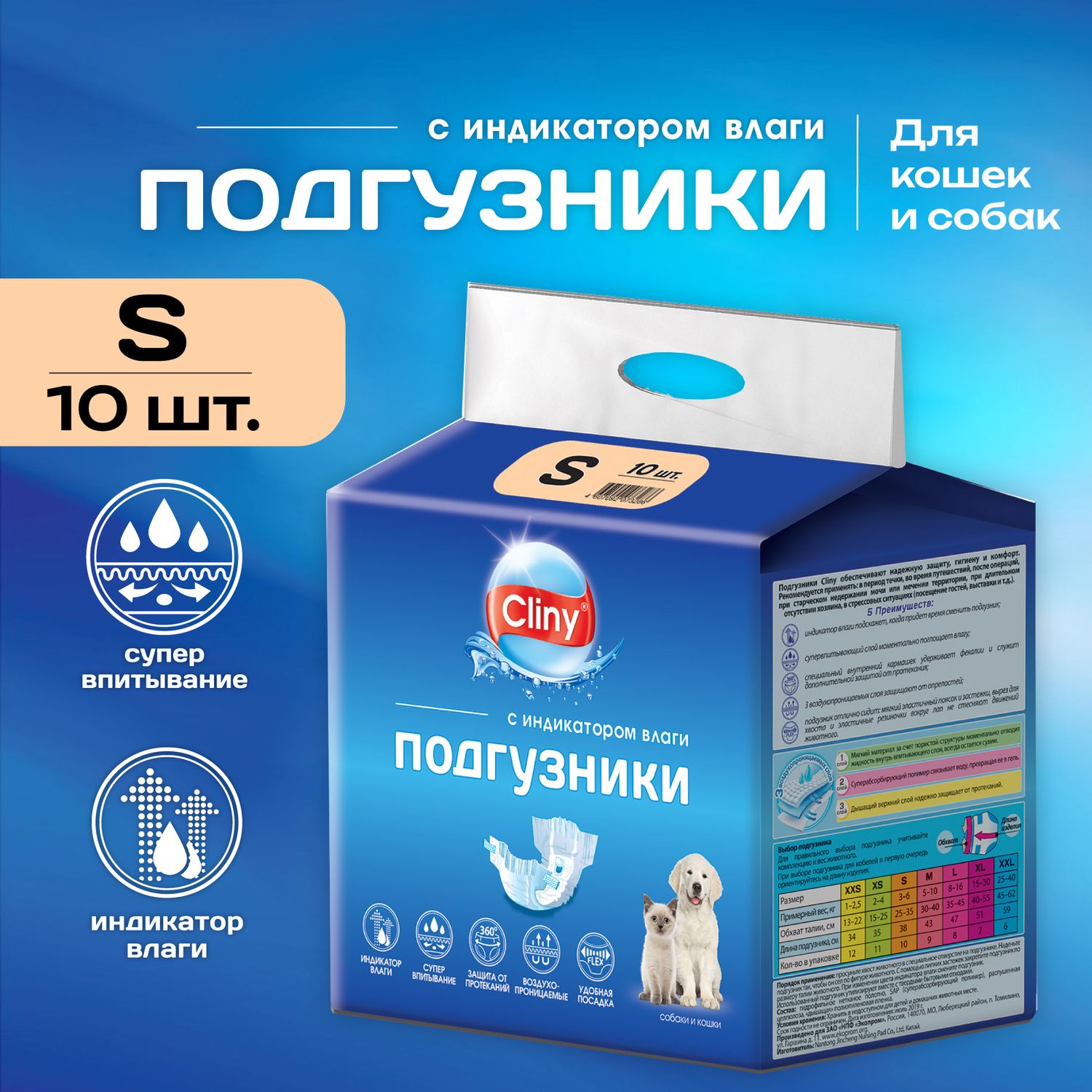 Подгузники для собак и кошек Cliny S 10 шт