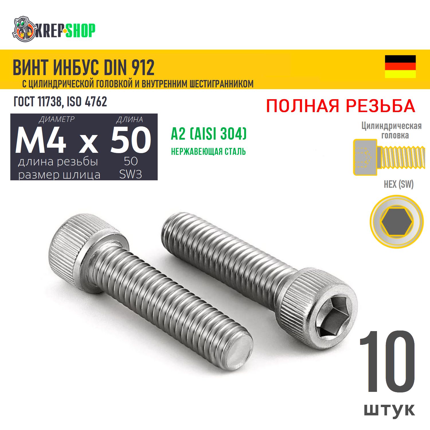 Винтцил.гол.M4х50/50в/шнерж.А2DIN912ПР,10шт