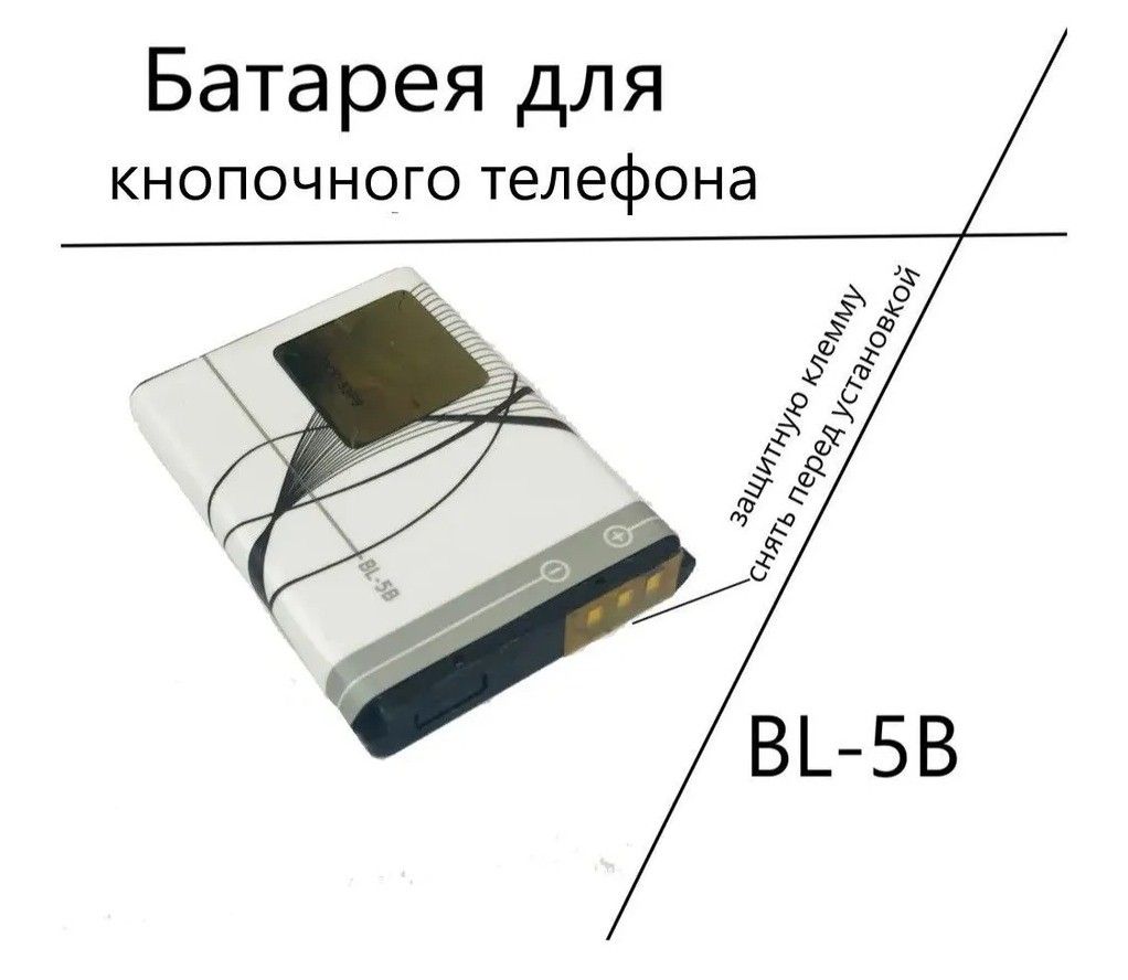 Аккумуляторные Батареи для Кнопочных Телефонов – купить в интернет-магазине  OZON по низкой цене в Беларуси, Минске, Гомеле