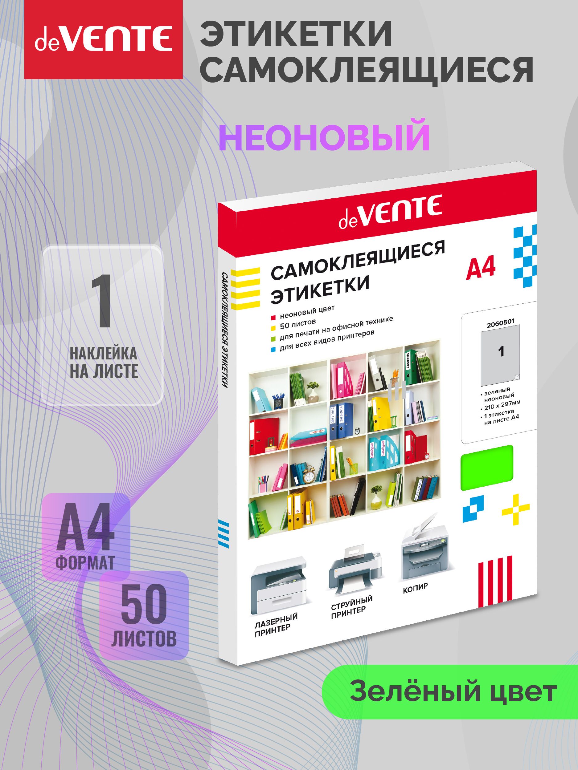 Бумага самоклеящаяся А4 50...