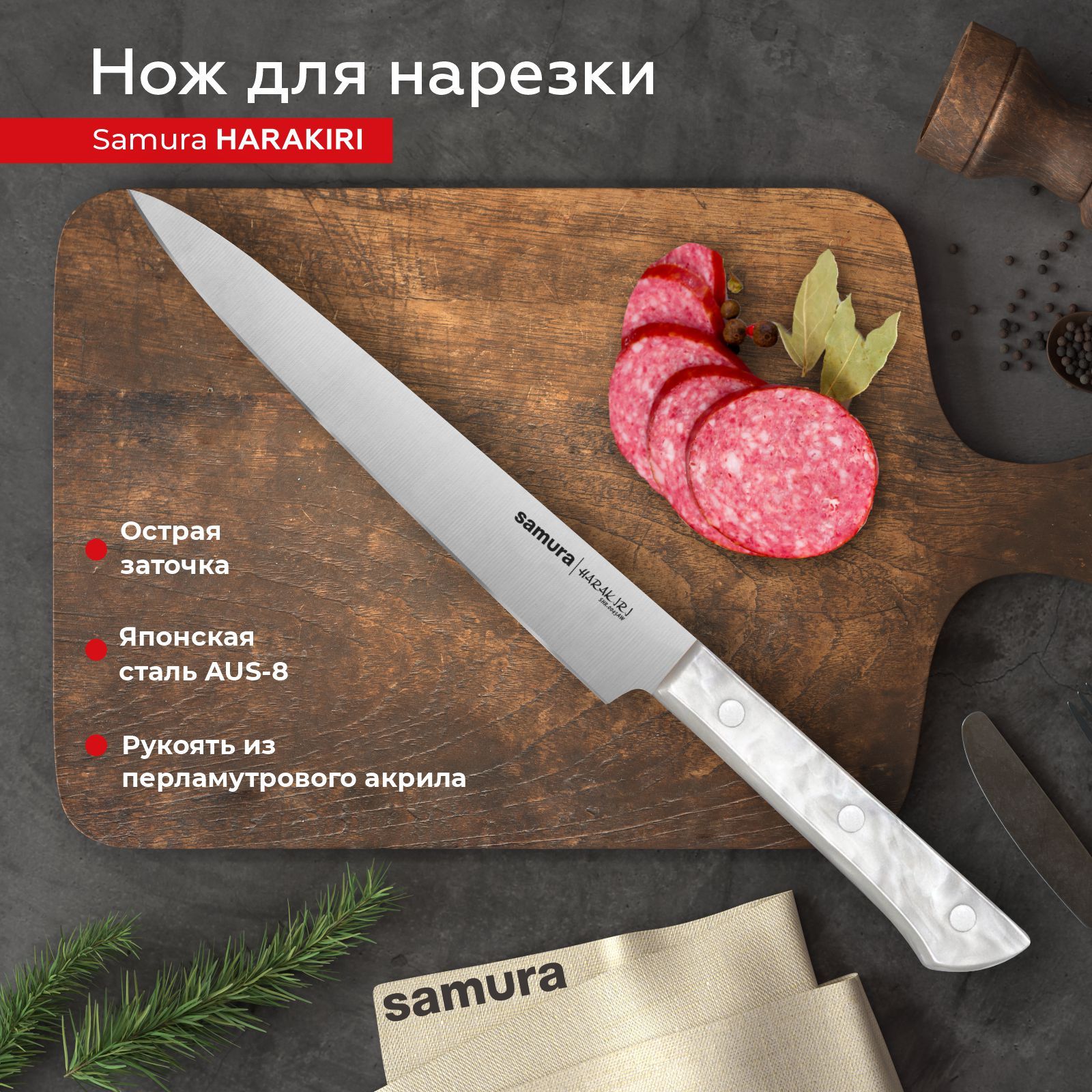 КухонныйножСлайсерSamuraHarakiriSHR-0045AW,нождляролловисуши