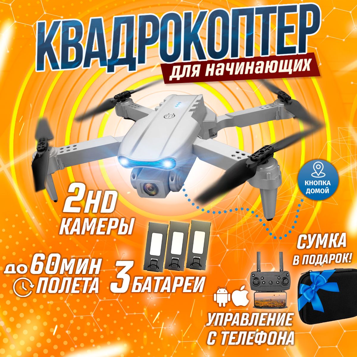 Квадрокоптер с камерой E99 PRO игрушка радиоуправляемый детский дрон