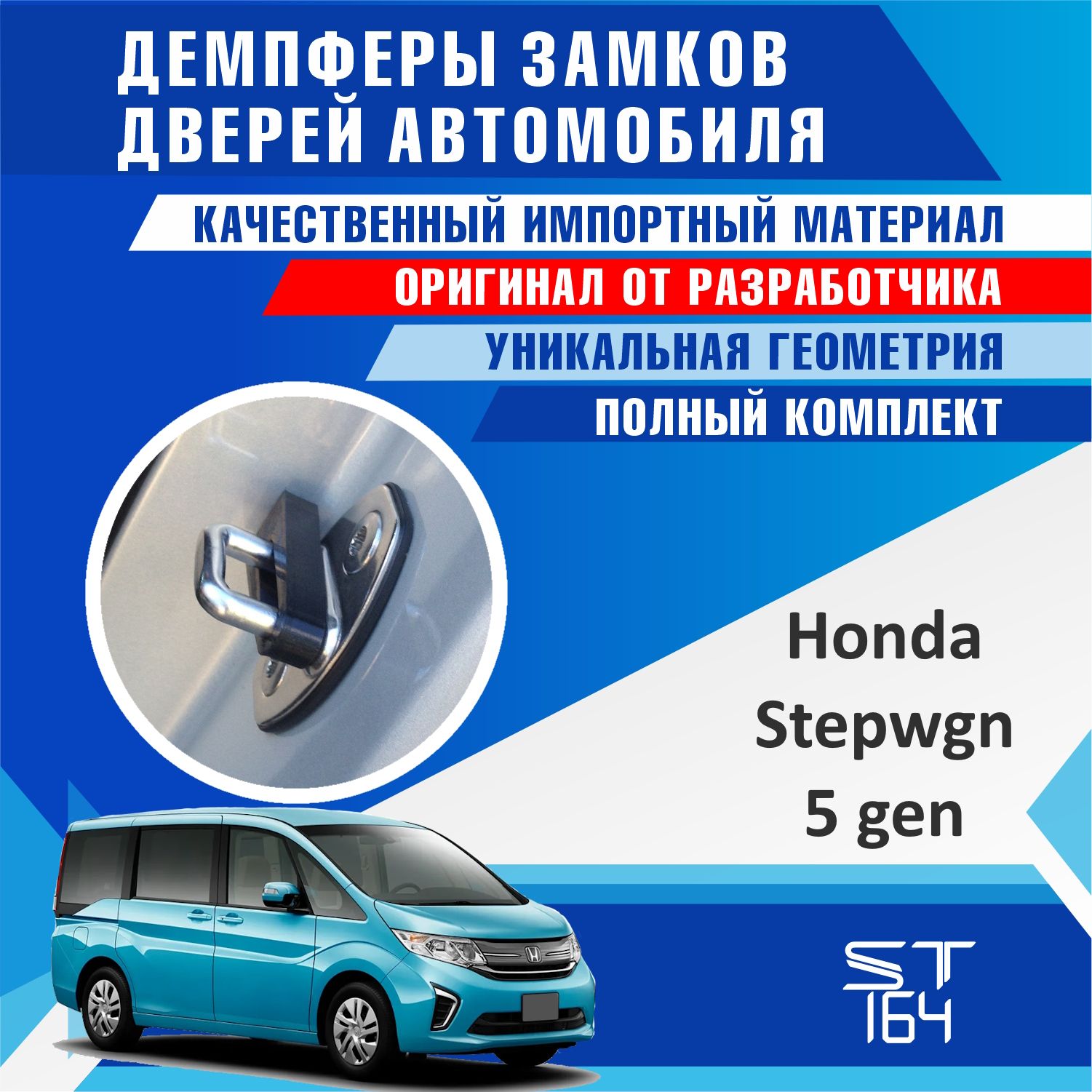 ДемпферызамковдверейХондаСтэпвэгон(HondaStepwgn)на2двери+смазка