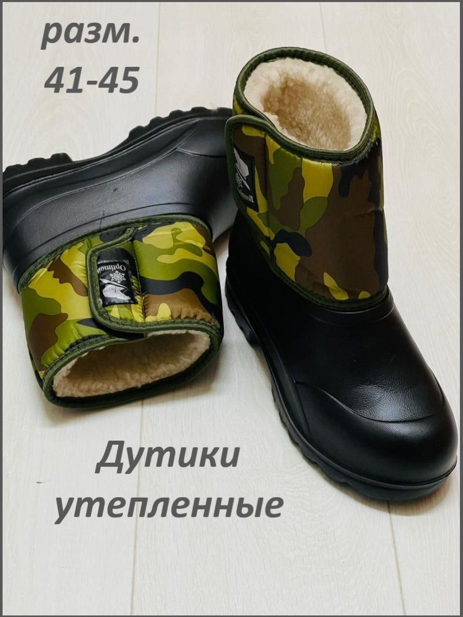 Резиновые Дутики Купить В Магазине На Озон
