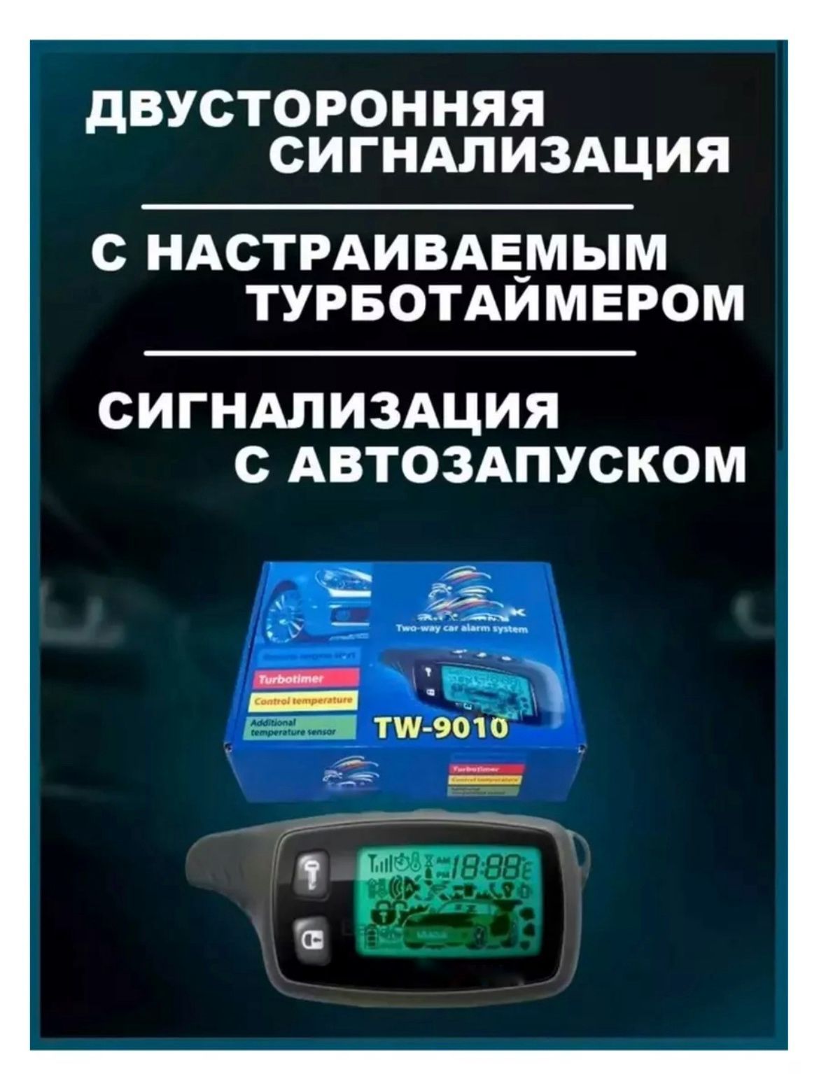 Автосигнализация Dobbi TW 09010 купить по выгодной цене в интернет-магазине  OZON (1252757836)