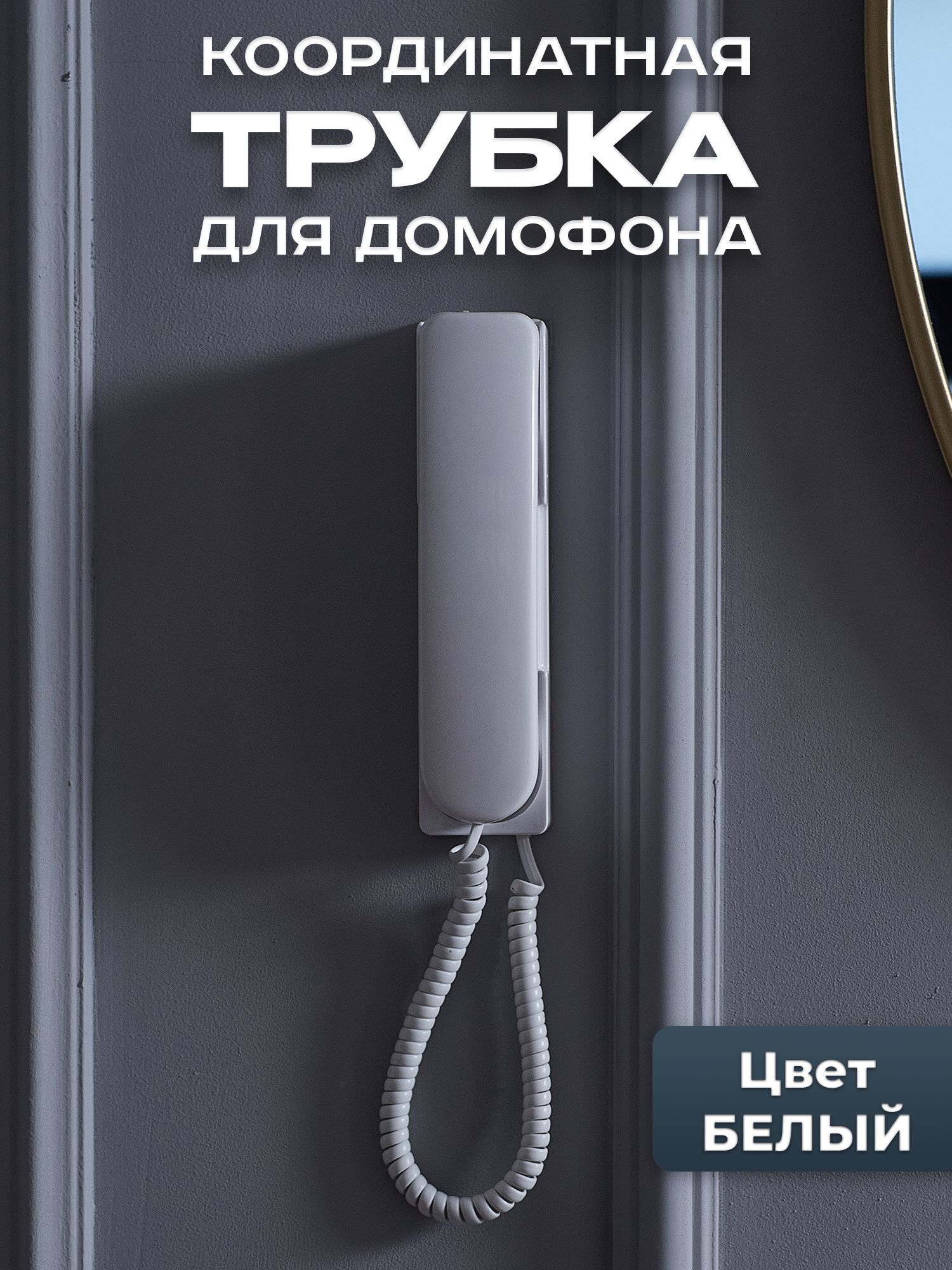 Трубка для домофона Метаком ТКП-06М купить по низким ценам в  интернет-магазине OZON (342378197)