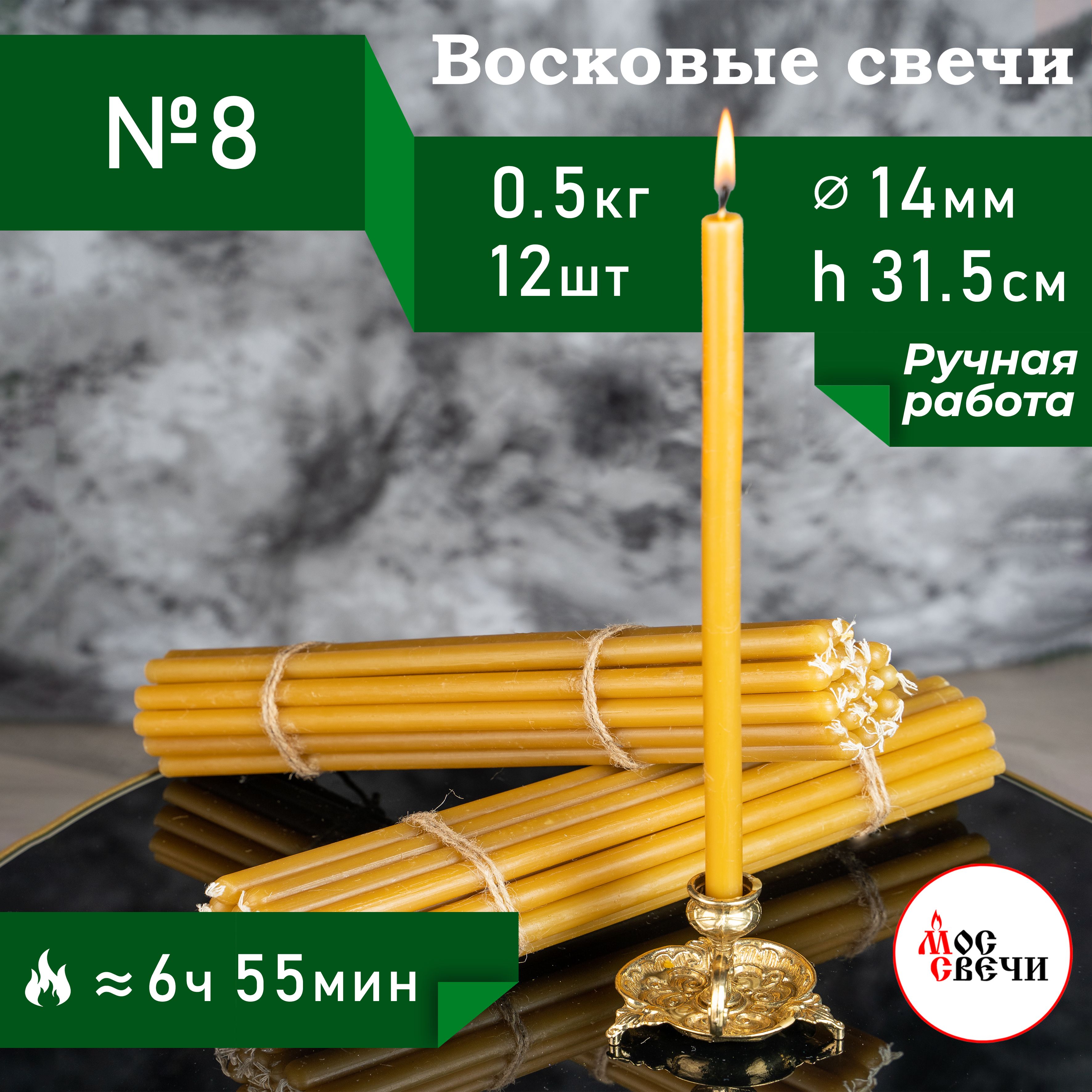 Свечивосковыецерковныеосвященные12шт,№8/500г