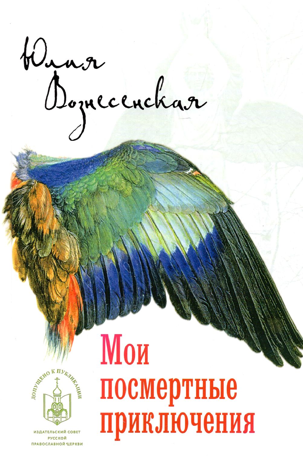 Книги Ю.Вознесенская – купить в интернет-магазине OZON по низкой цене