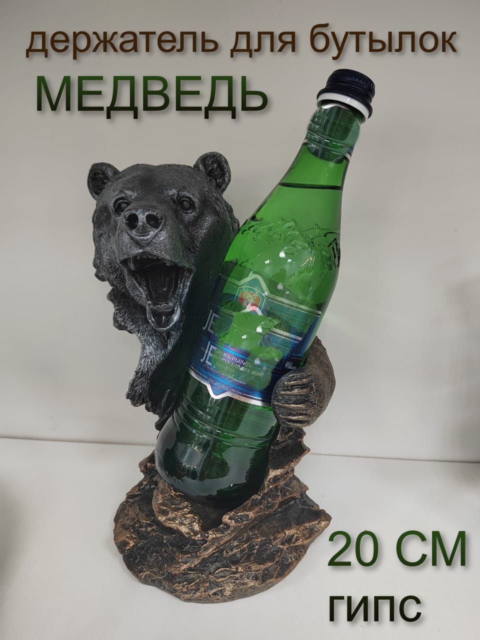 Бутылка медведь