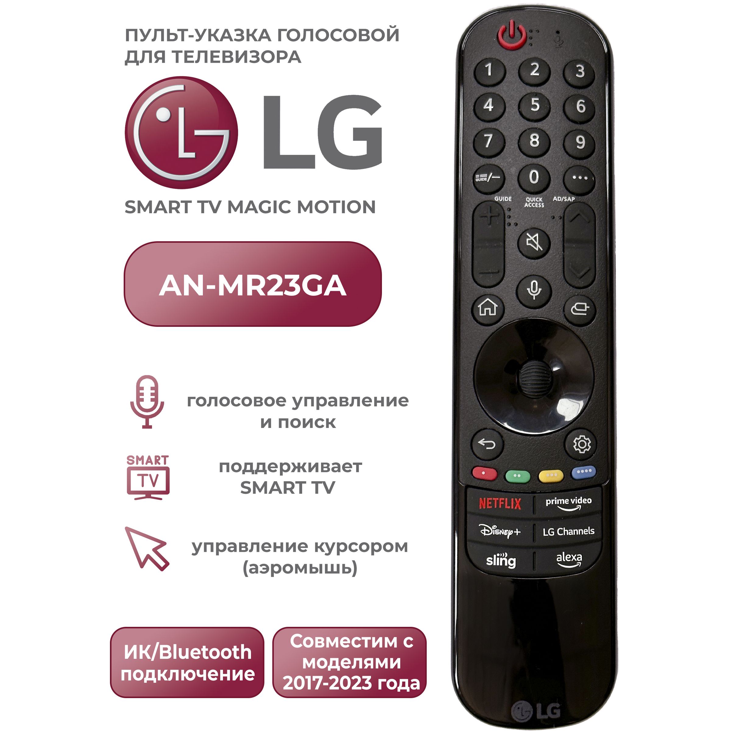 Пульт ДУ Голосовой пульт для телевизоров LG Smart TV AN-MR23 - купить по  выгодной цене в интернет-магазине OZON (1425928888)