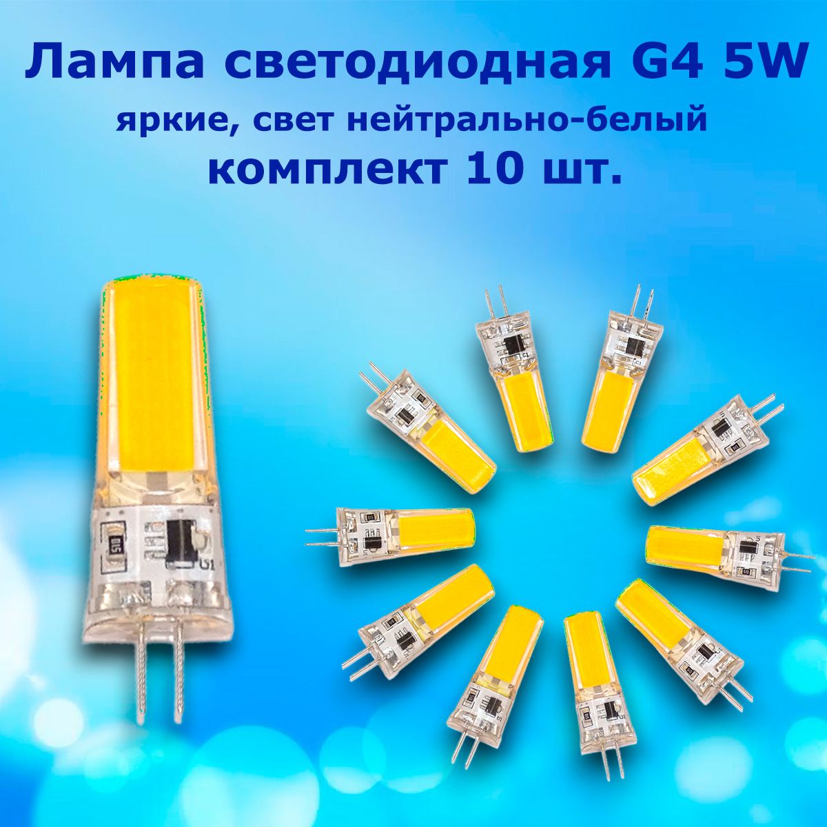 Лампочка5W,5Вт,10шт.