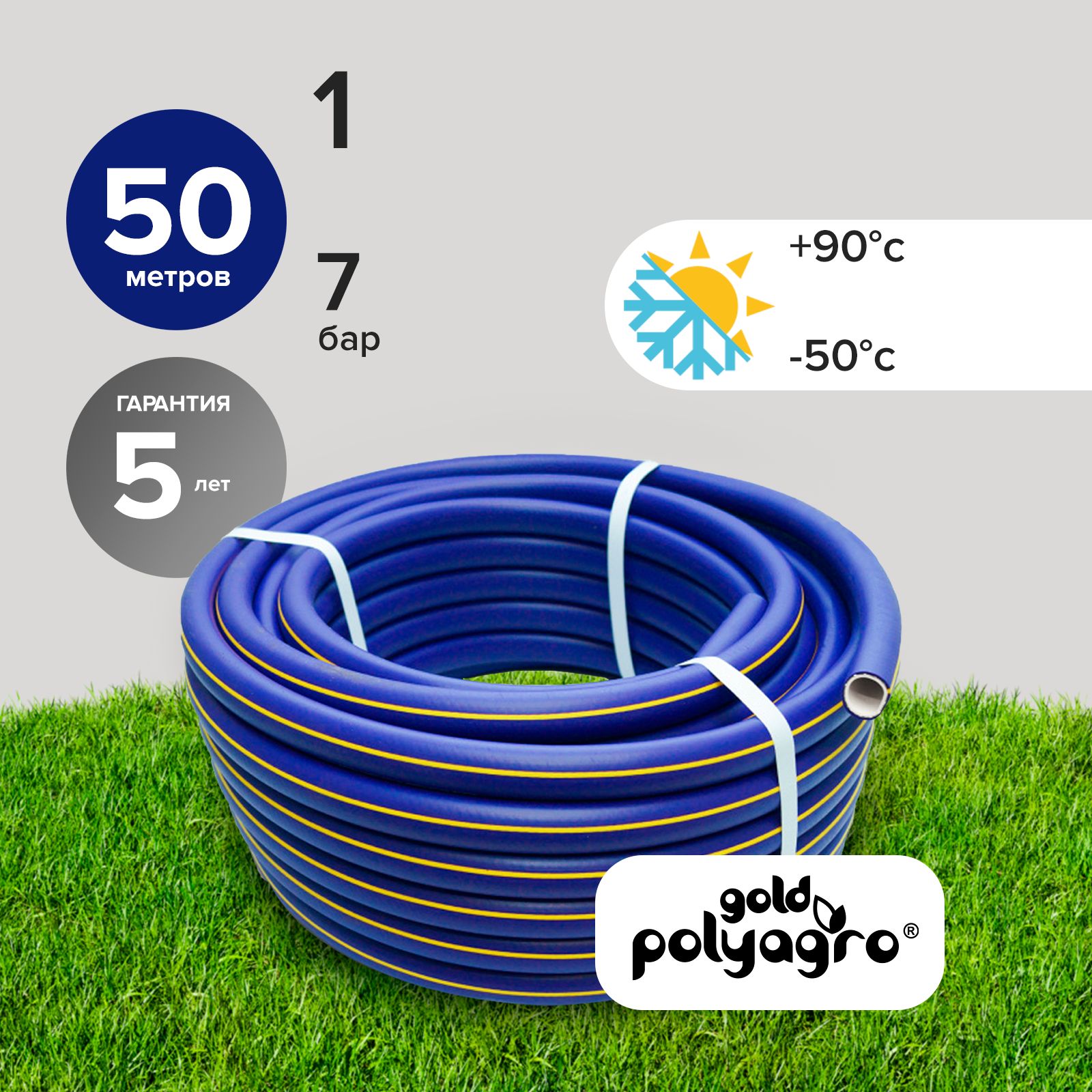 Шланг поливочный 1" 50 м морозостойкий ТЭП Polyagro Silver