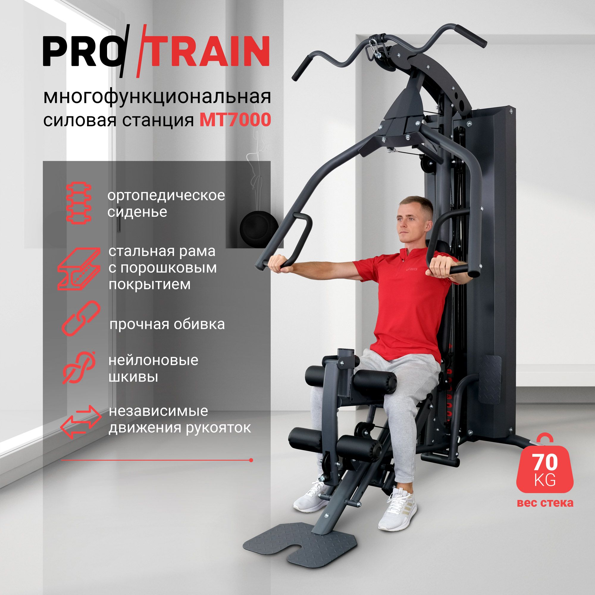 Многофункциональная силовая станция Protrain MT7000 / весовой стек до 70 кг  / скамья Скотта купить по низкой цене с доставкой в интернет-магазине OZON  (838357235)