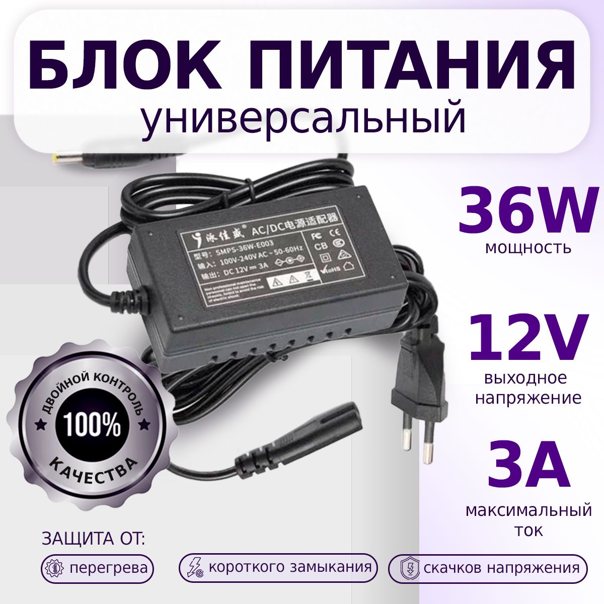 Блок питания 12V-3А (36W) универсальный, для камер видеонаблюдения, светодиодных лент, мониторов и другого оборудования (штекер 5.5х2.5 мм)