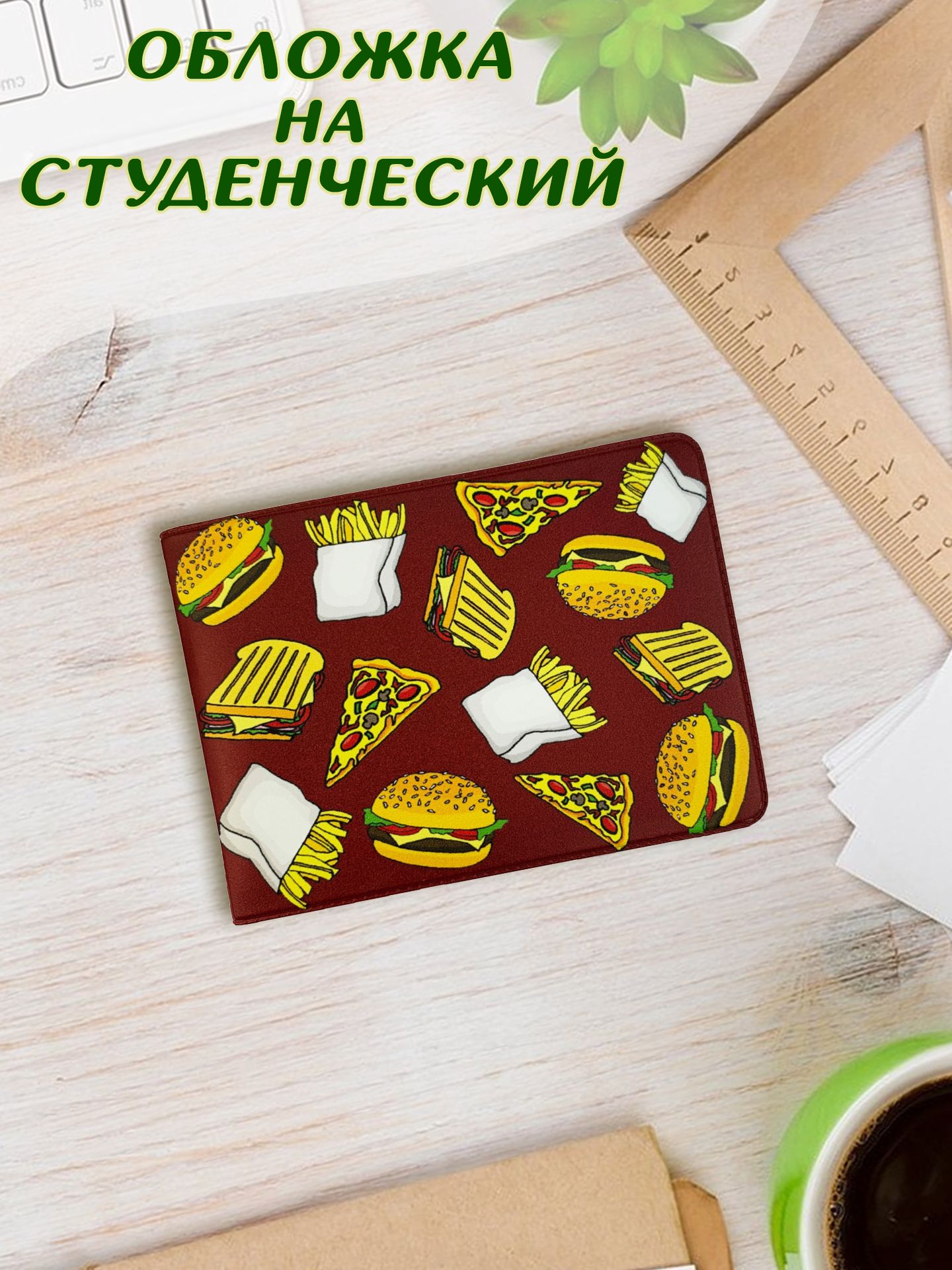 Обложка на студенческий Вайлдберриз