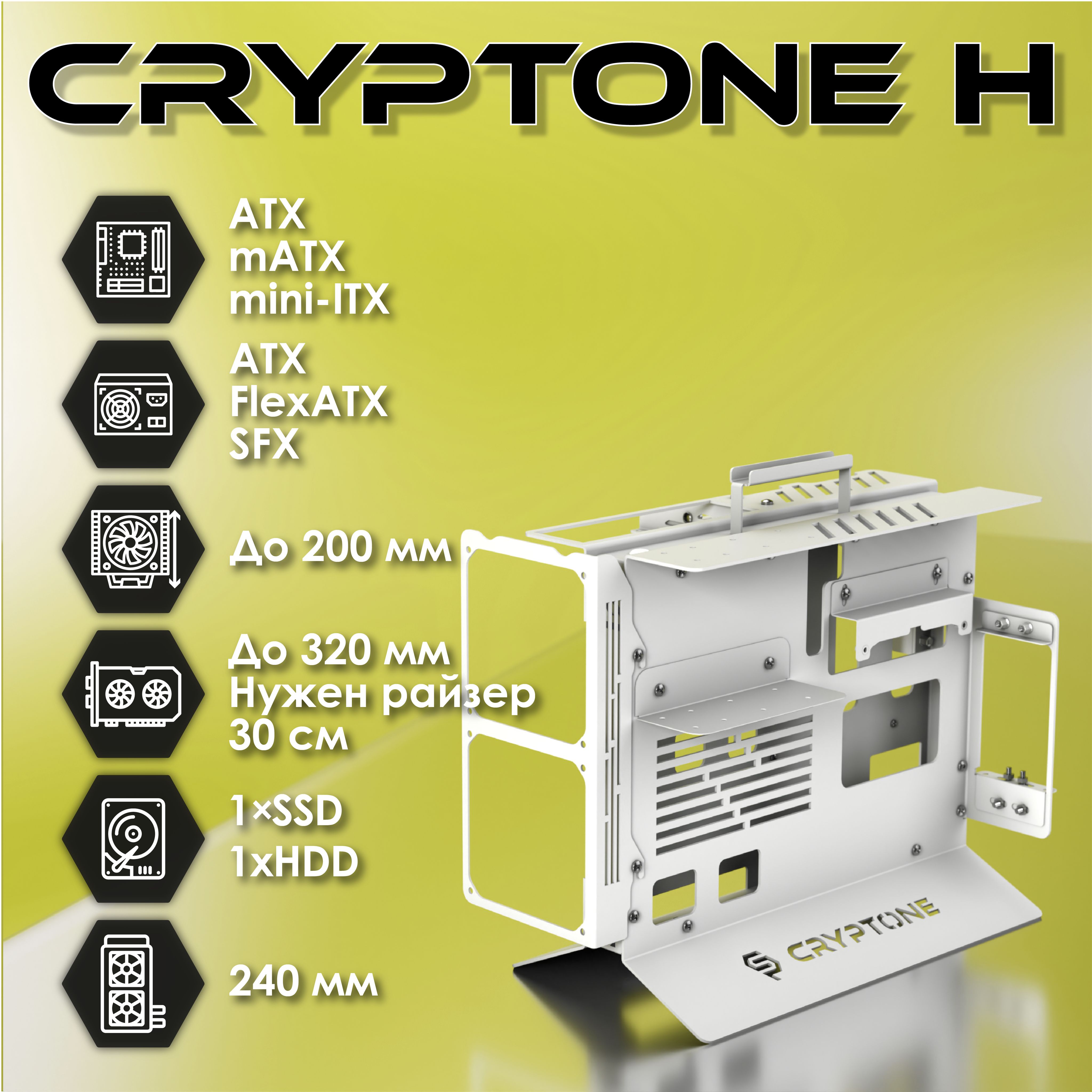 ОткрытыйкорпусдляПК,игровойATXCryptone-H,белыйУцененныйтовар