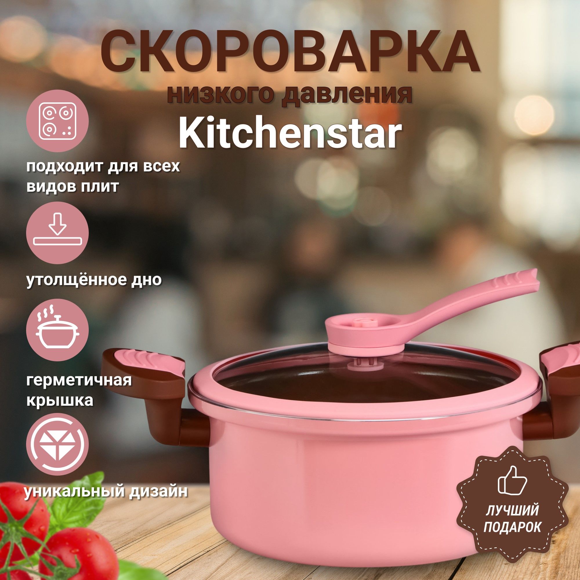 Скороварка низкого давления Kitchenstar 24 см, посуда для кухни