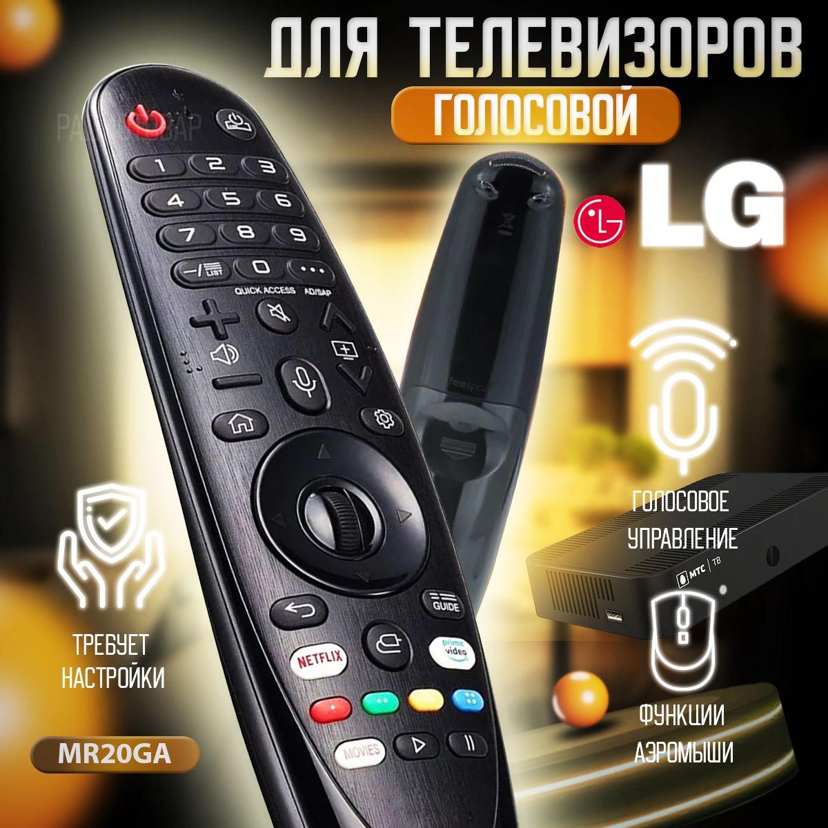 ГолосовойпультMR20GAдлятелевизораLGMagicMotion(AKB75855502)сфункциейIVIдляSmartтелевизораLG