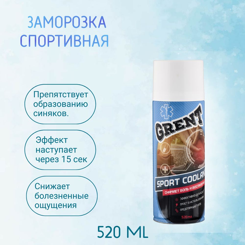 Заморозка спортивная...