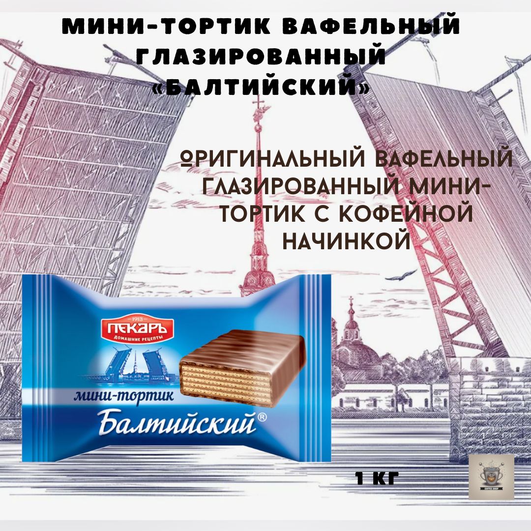 Конфеты 