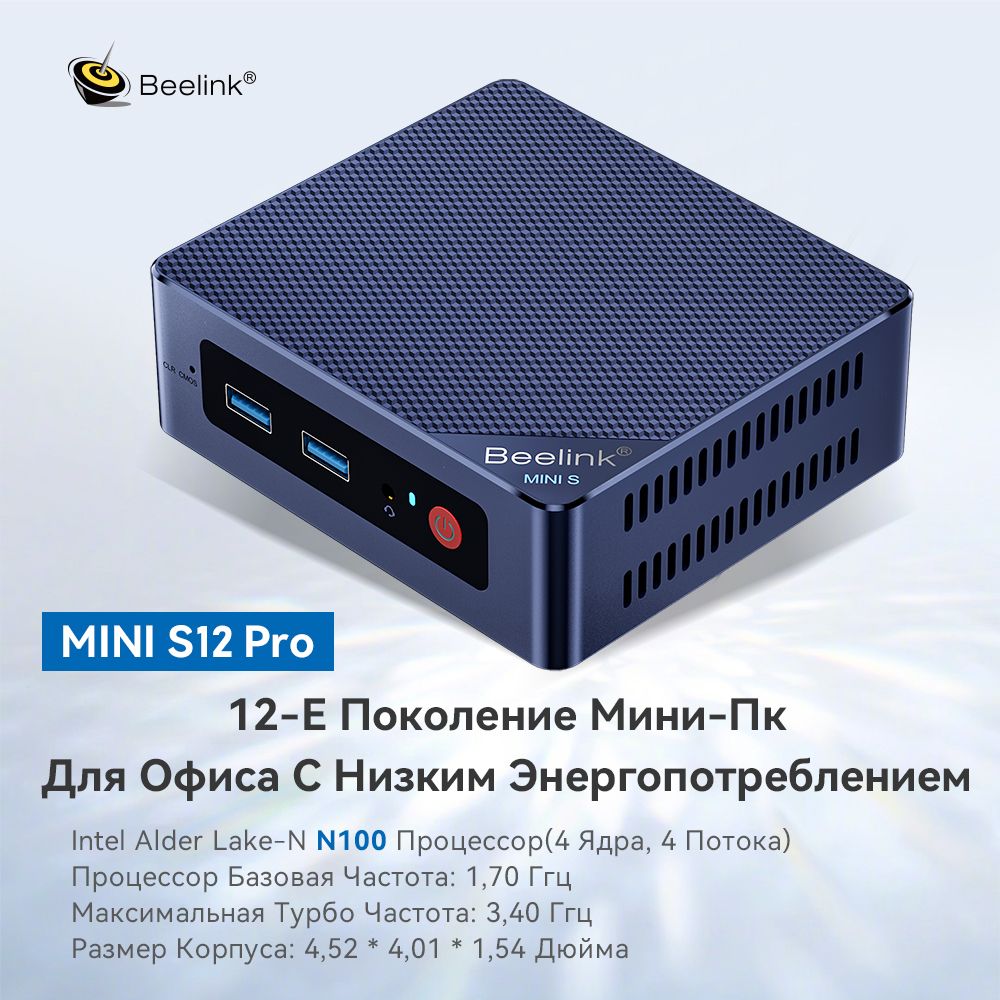 Купить компьютер Beelink S12, по низкой цене: отзывы, фото, характеристики  в интернет-магазине Ozon (1397642819)