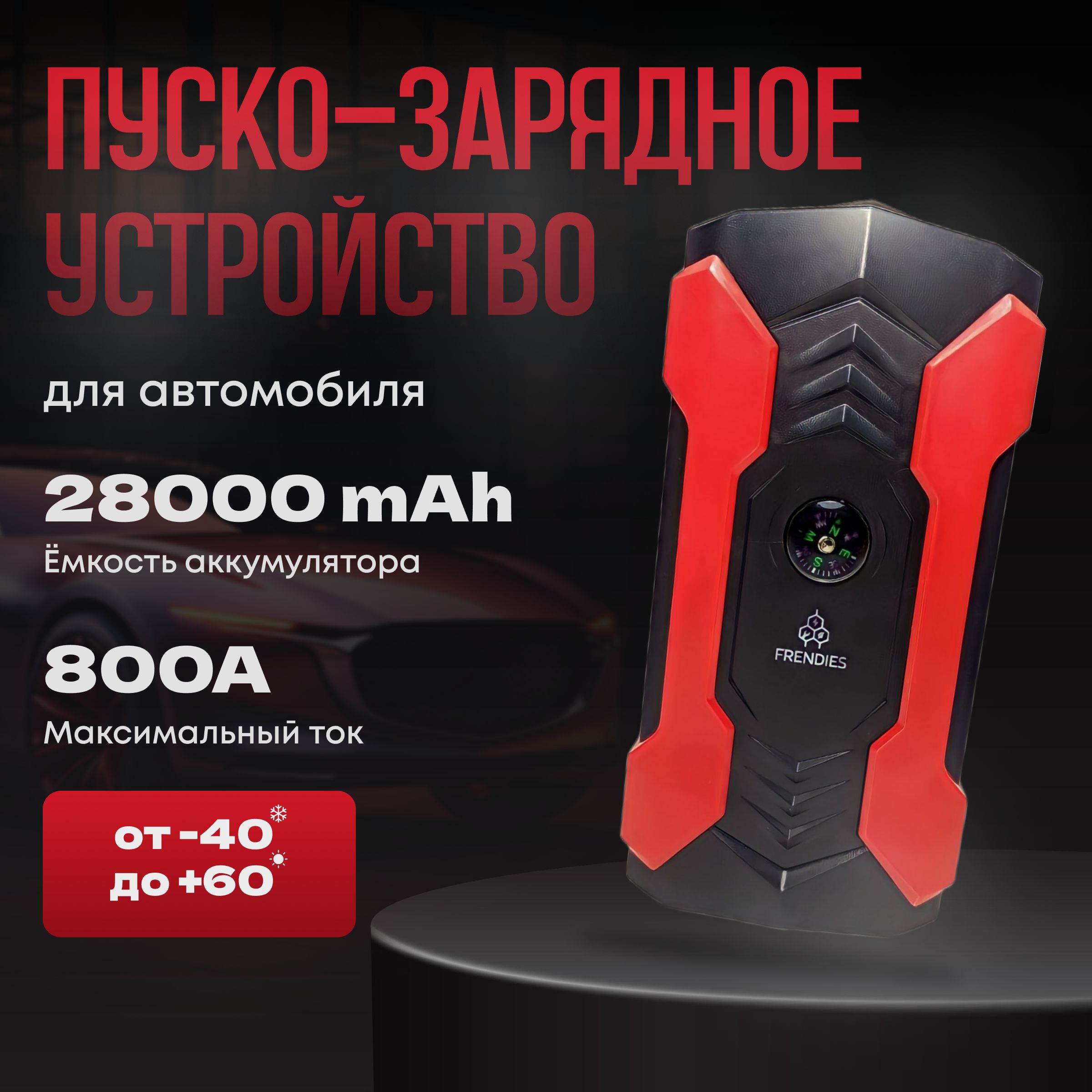 Пусковое зарядное устройство для аккумуляторов автомобилей, Повербанк, Jump  starter авто - купить с доставкой по выгодным ценам в интернет-магазине  OZON (811563380)