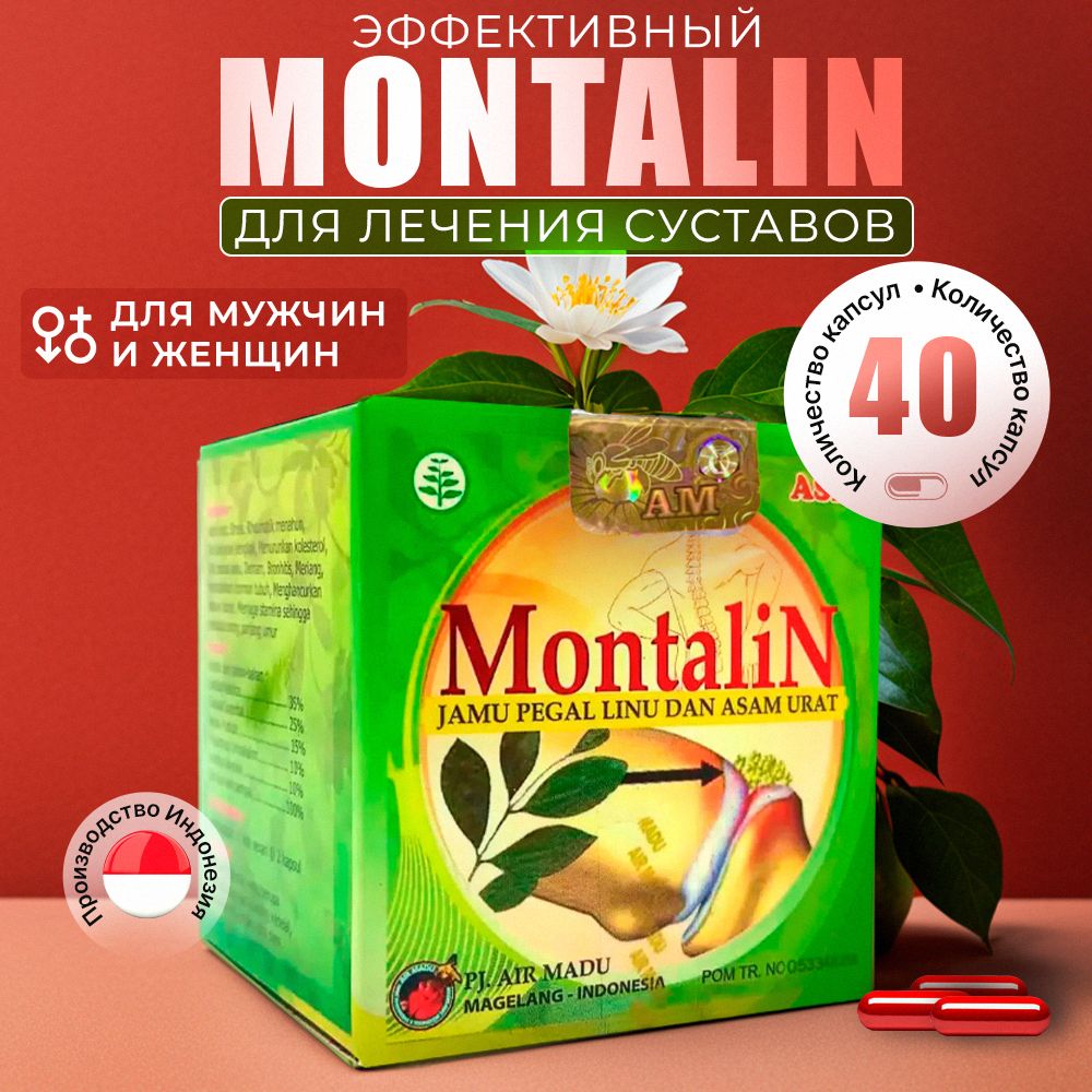 Montalin Для Суставов Где Купить